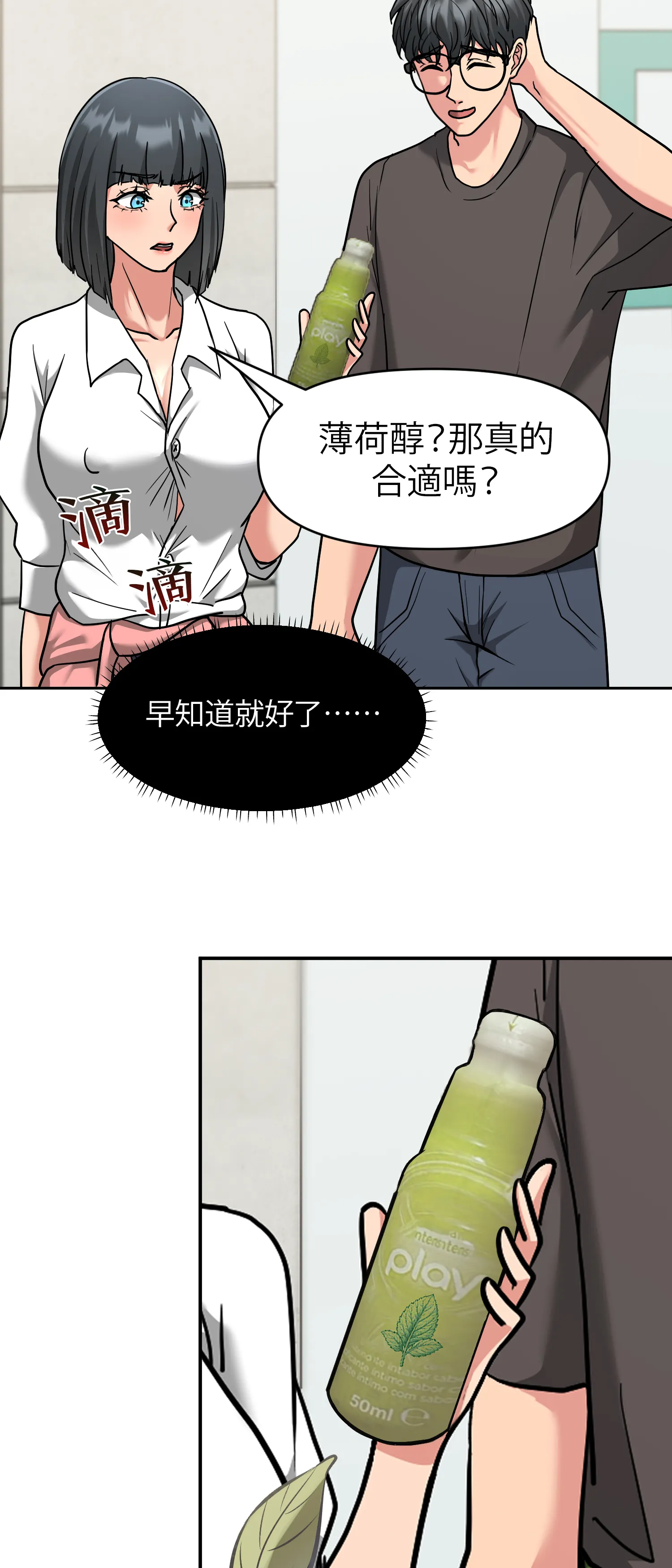 她的掌控之下 - Episode 1 - read scene 32