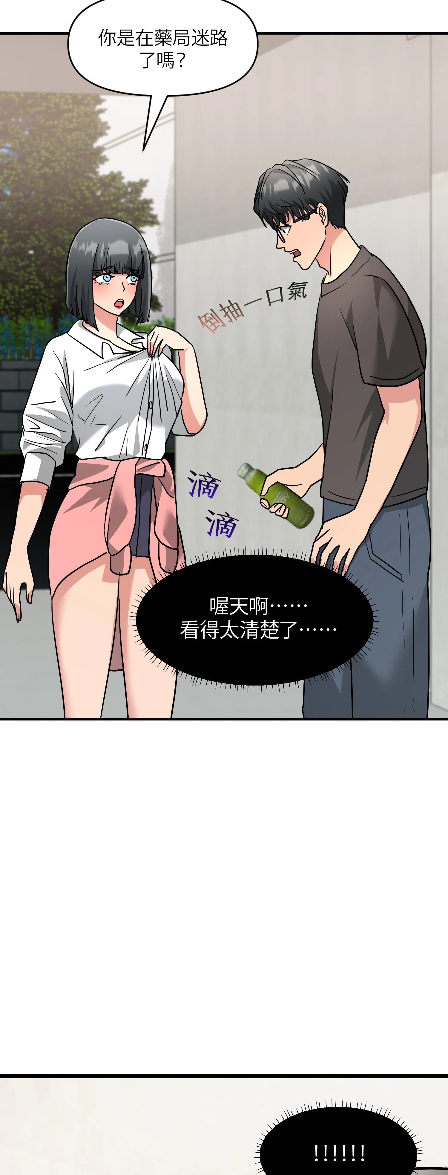 她的掌控之下 - Episode 1 - read scene 29