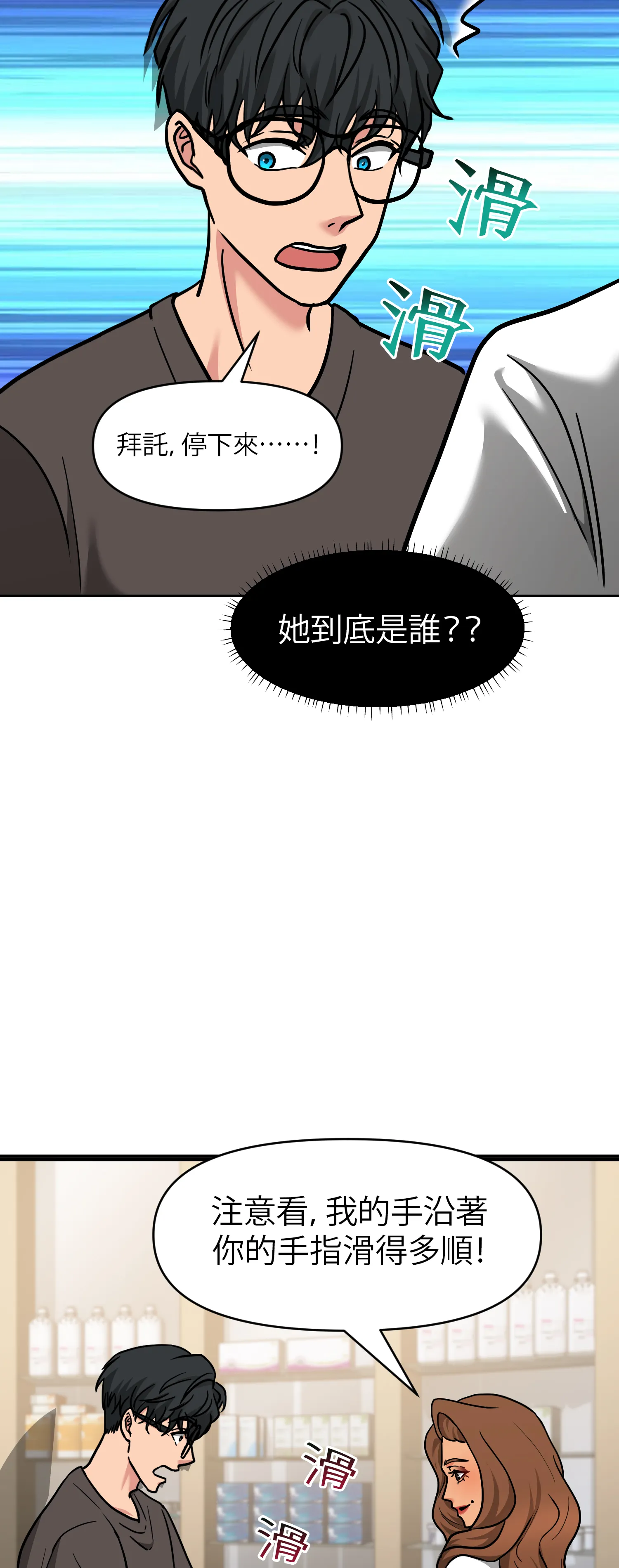 她的掌控之下 - Episode 1 - read scene 17