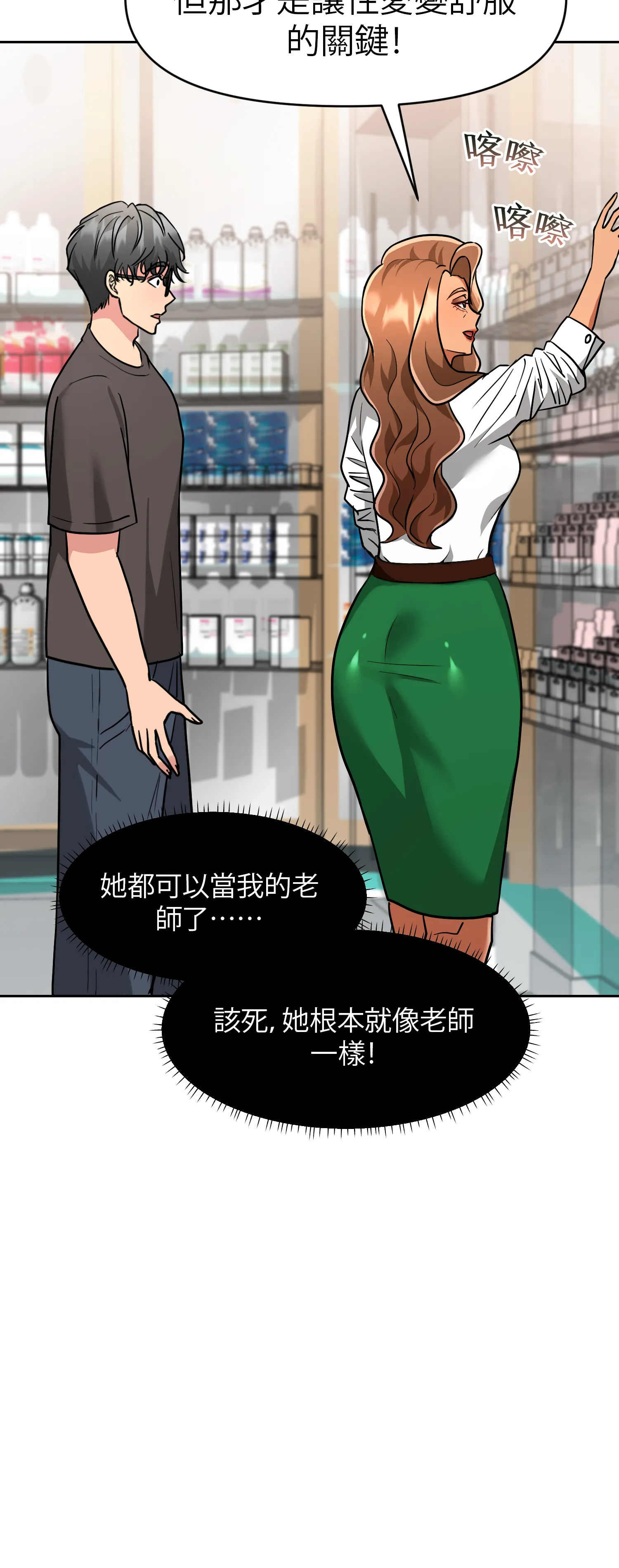 她的掌控之下 - Episode 1 - read scene 9