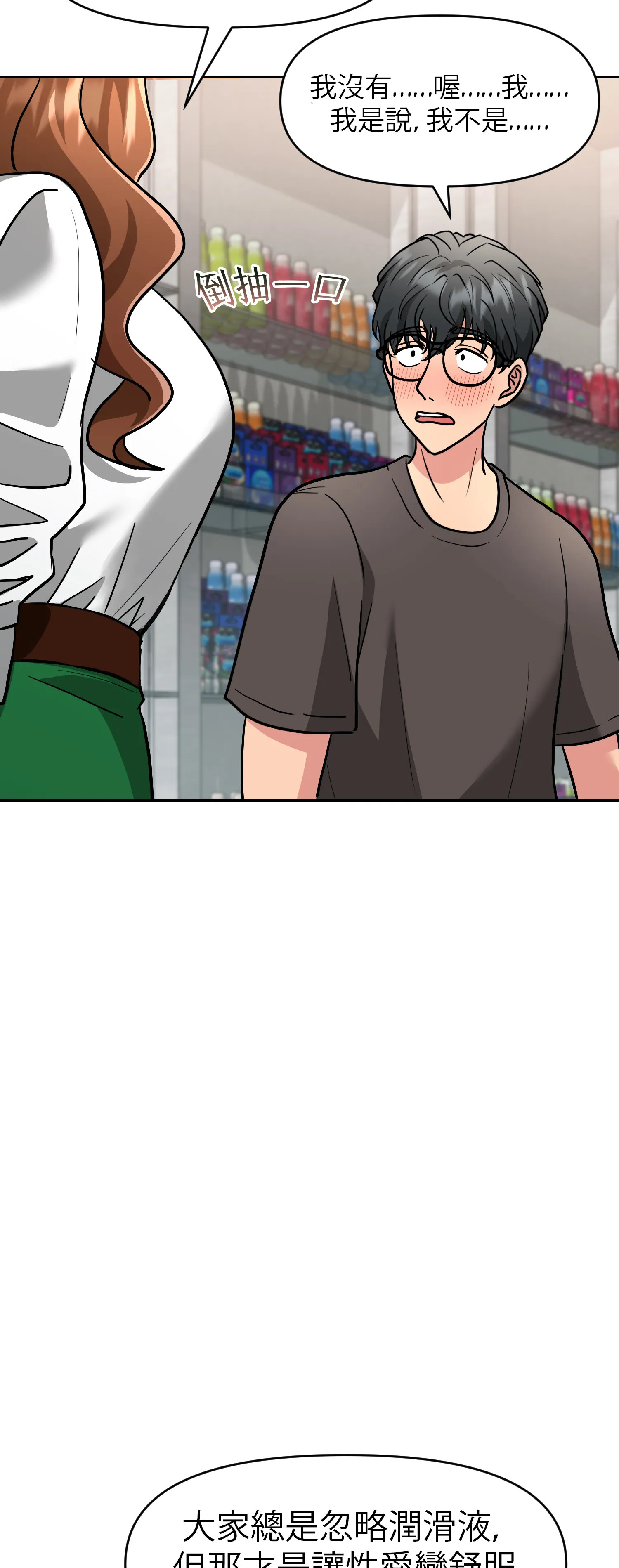 她的掌控之下 - Episode 1 - read scene 8
