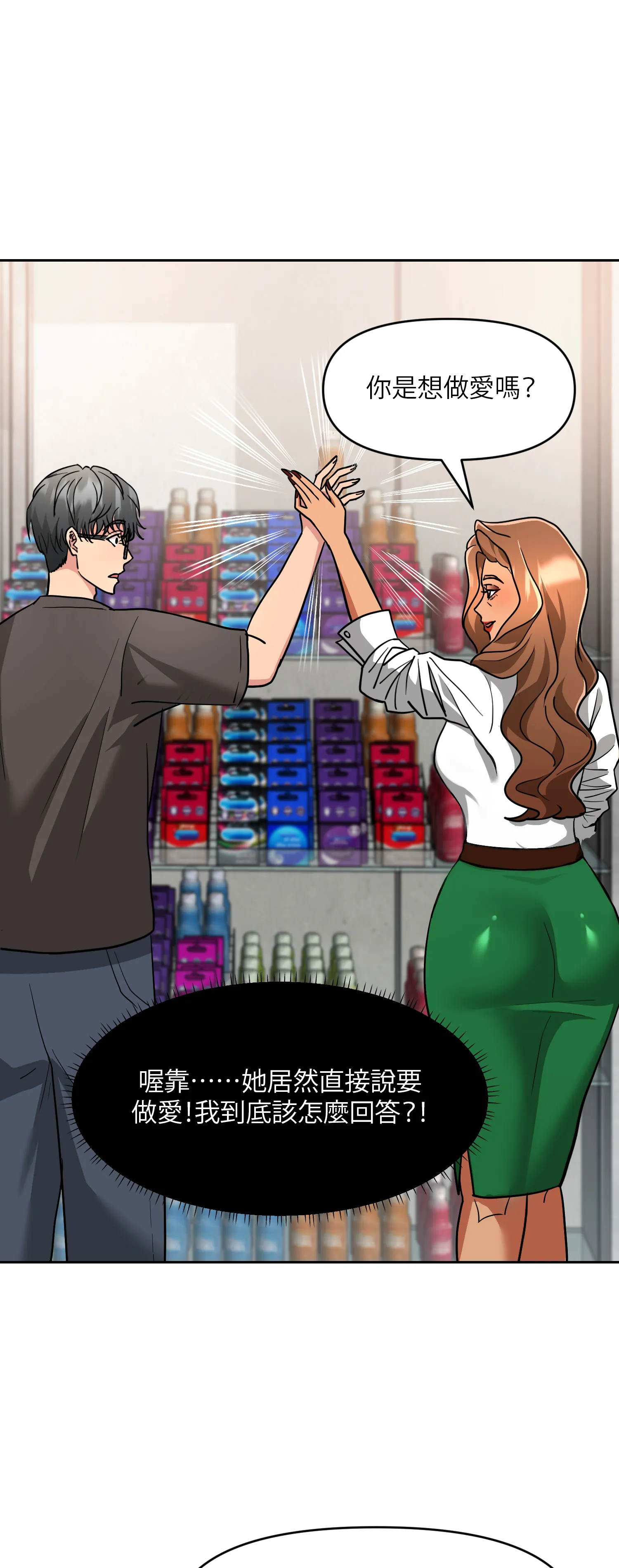她的掌控之下 - Episode 1 - read scene 6