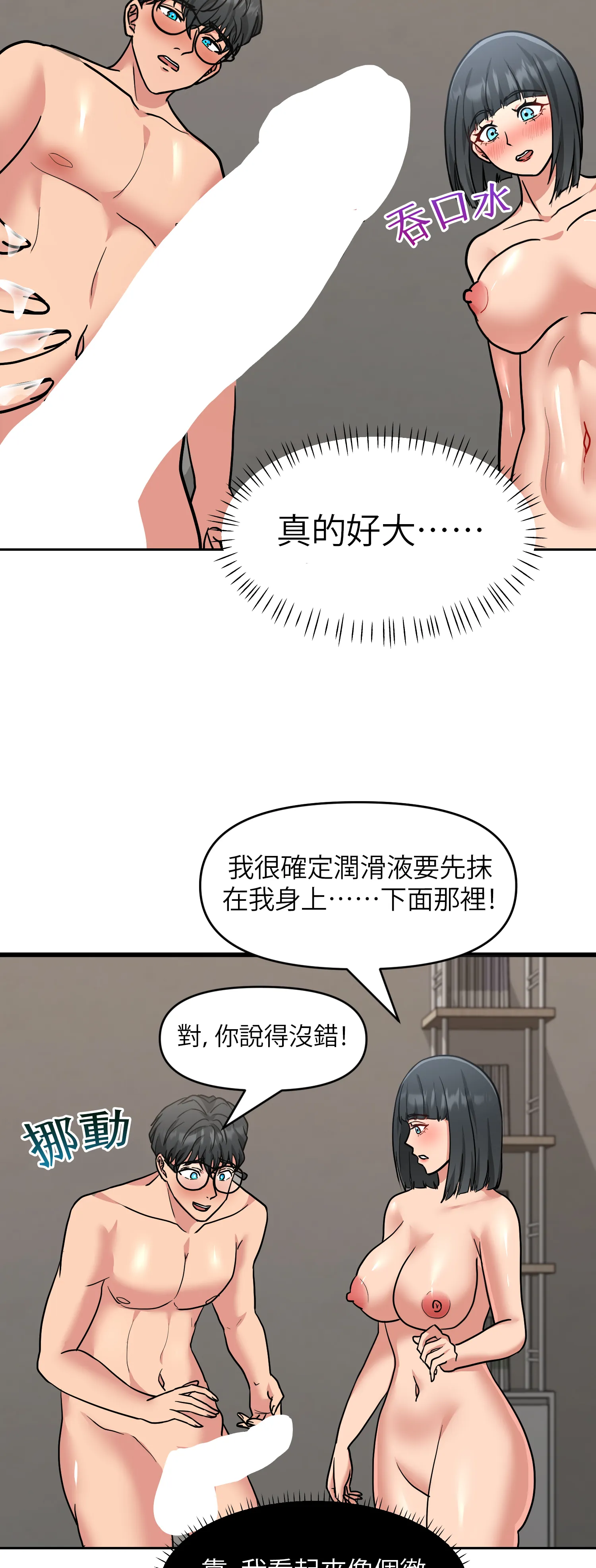 她的掌控之下 - Episode 1 - read scene 43