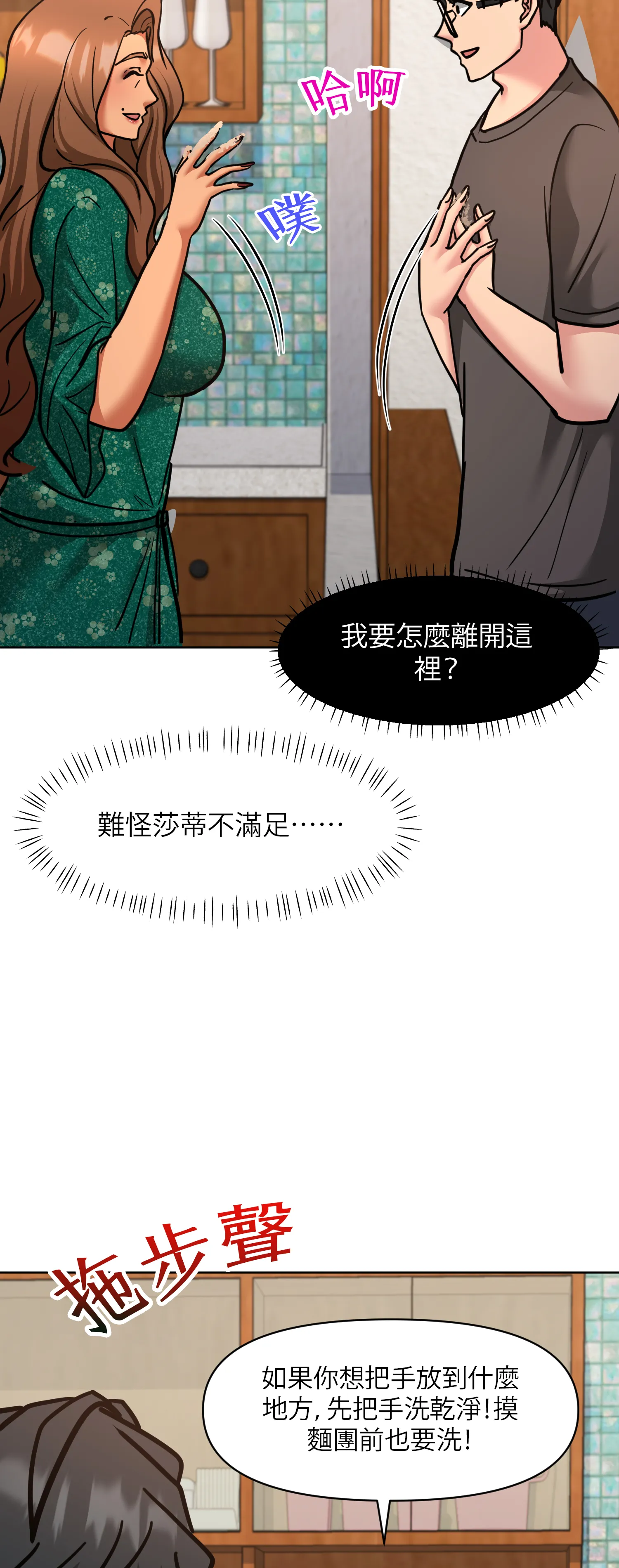 她的掌控之下 - Episode 2 - read scene 30