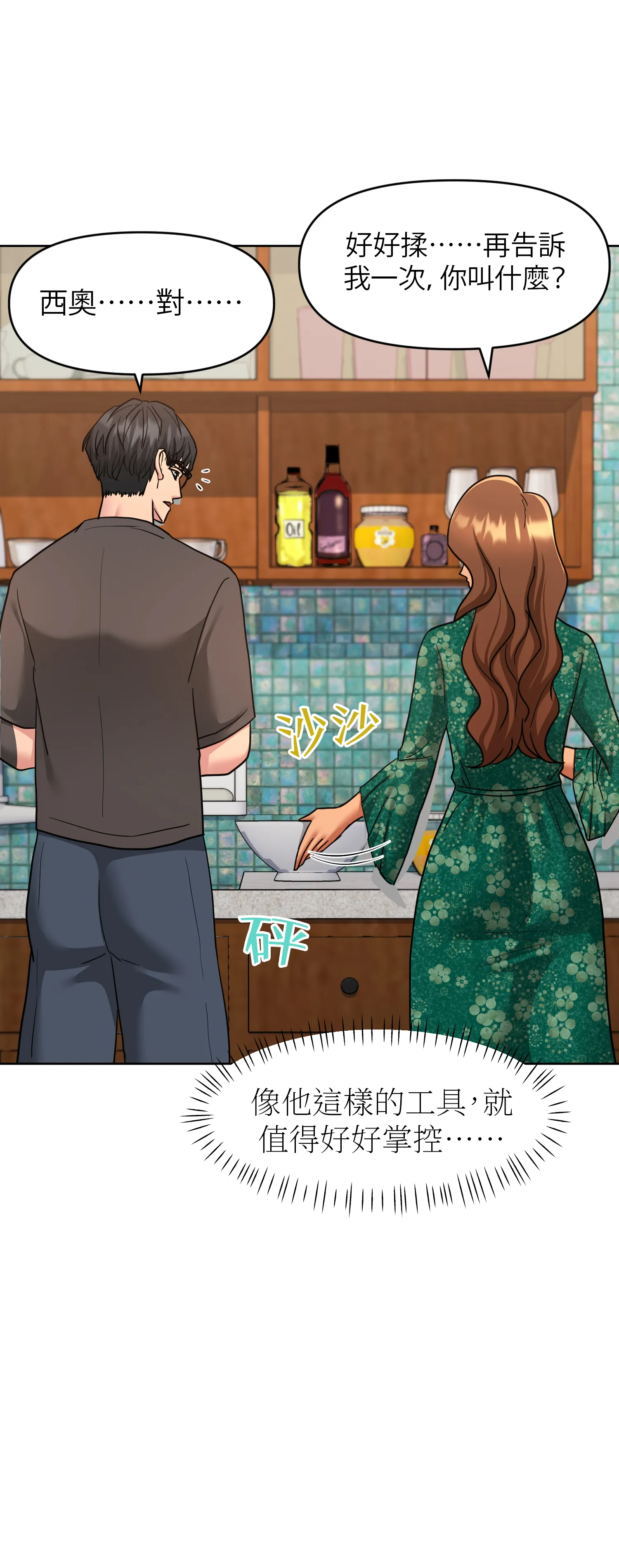 她的掌控之下 - Episode 2 - read scene 34