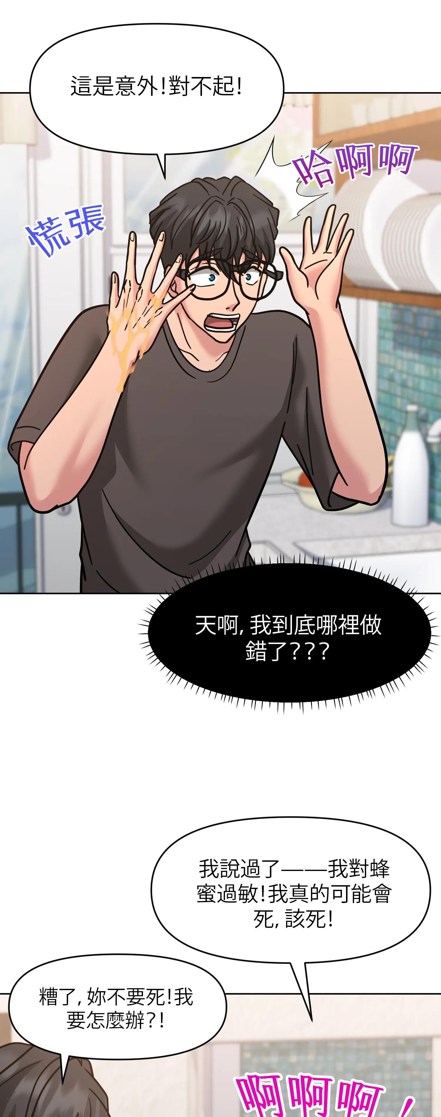 她的掌控之下 - Episode 2 - read scene 60