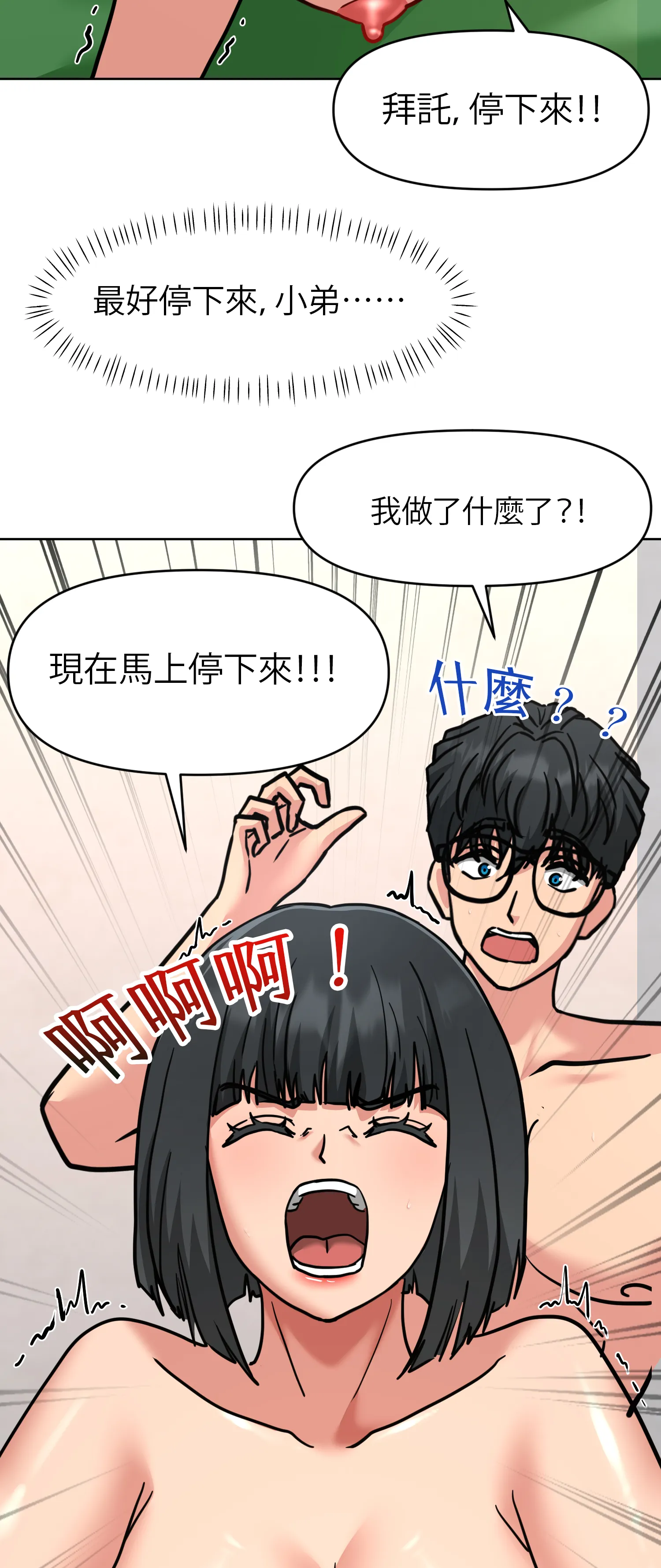 她的掌控之下 - Episode 2 - read scene 12