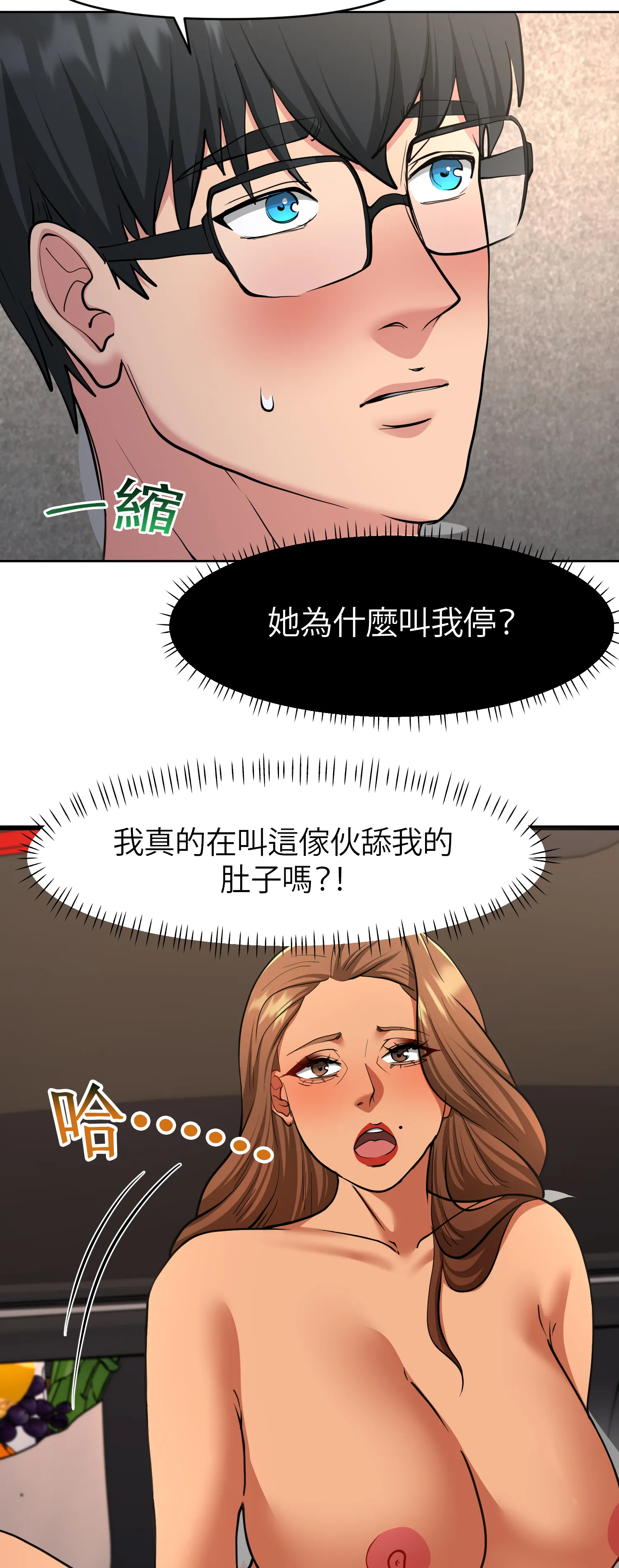 她的掌控之下 - Episode 3 - read scene 53