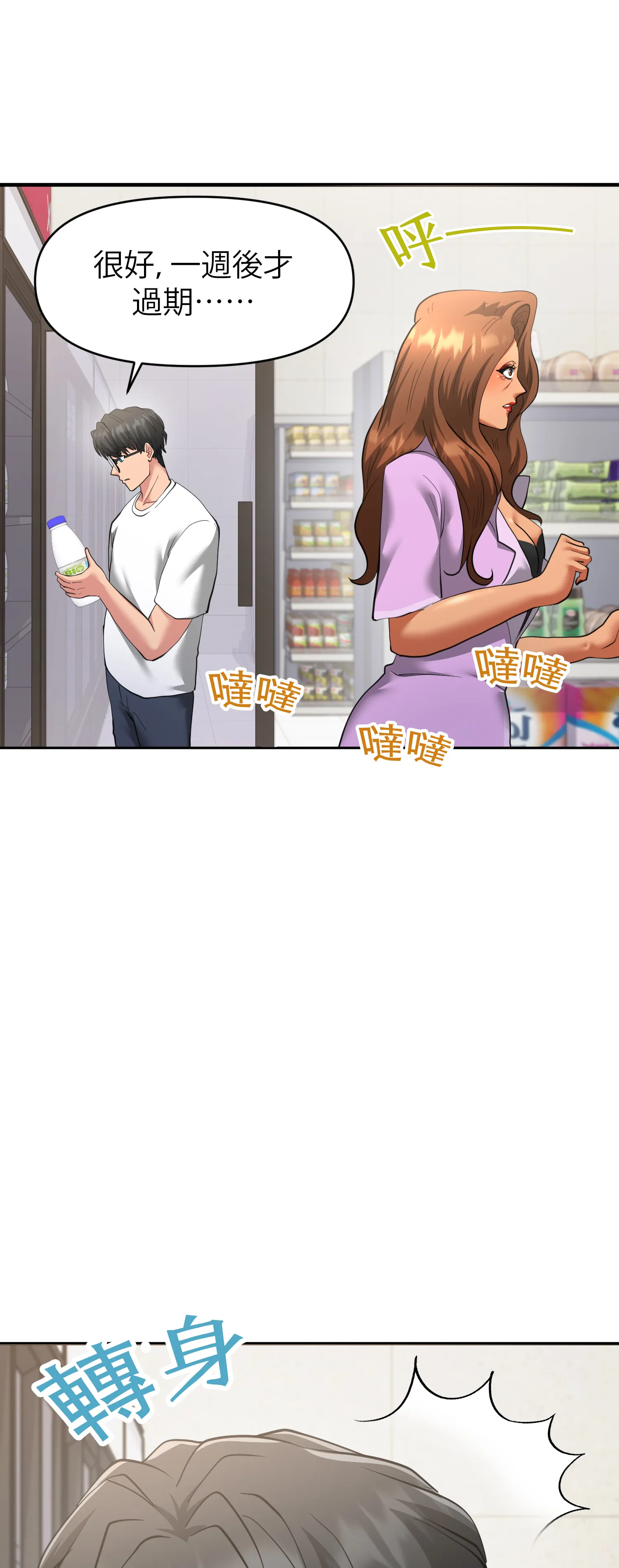 她的掌控之下 - Episode 3 - read scene 11