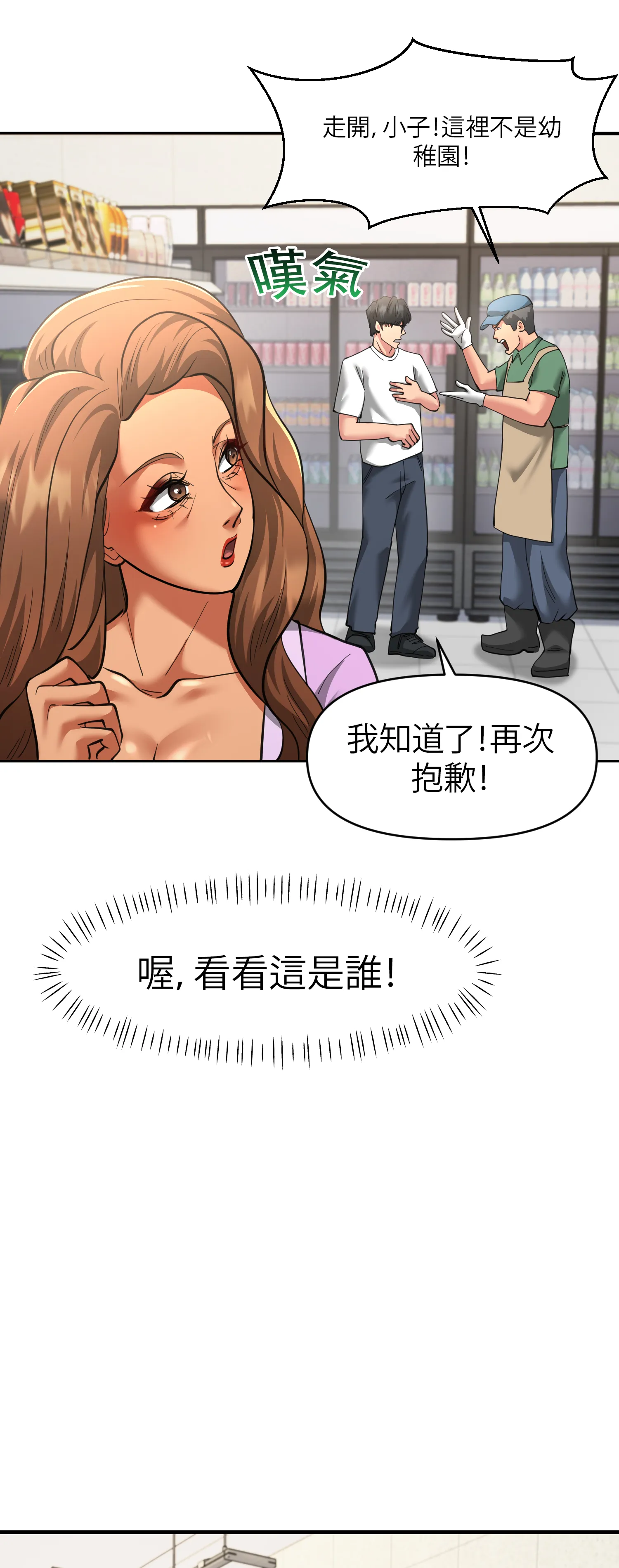 她的掌控之下 - Episode 3 - read scene 16