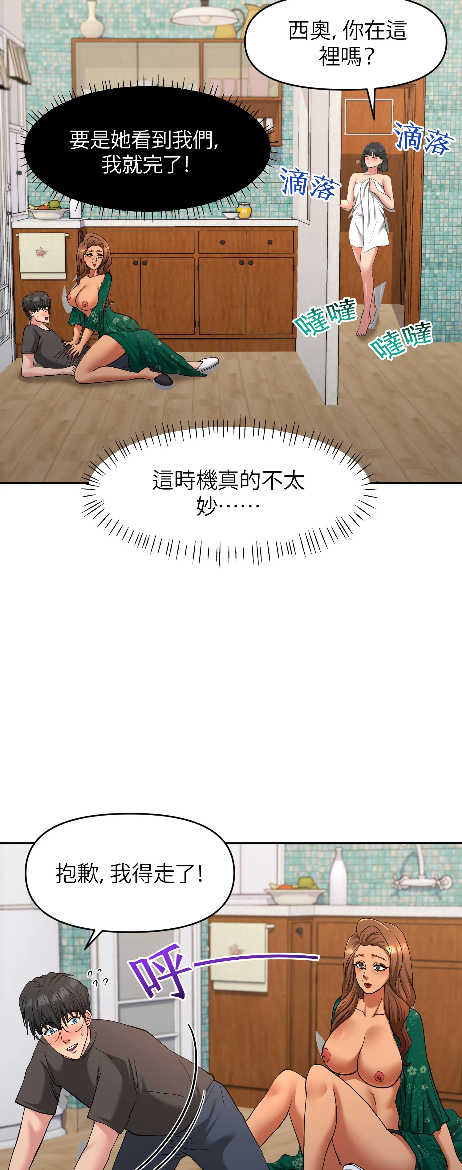 她的掌控之下 - Episode 3 - read scene 4