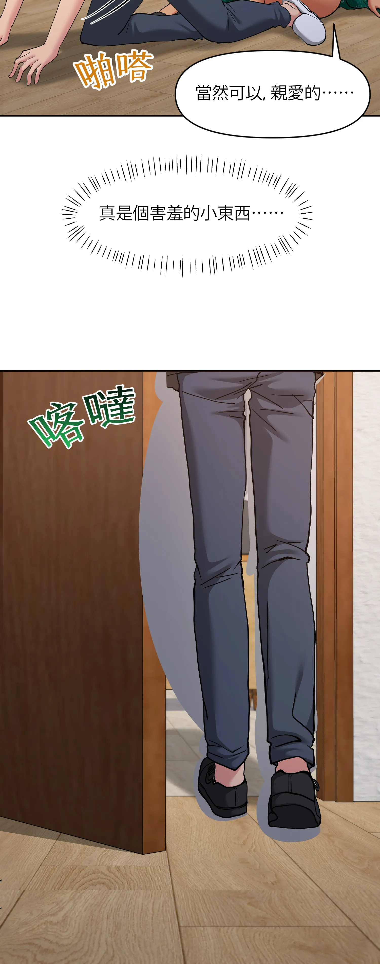 她的掌控之下 - Episode 3 - read scene 5