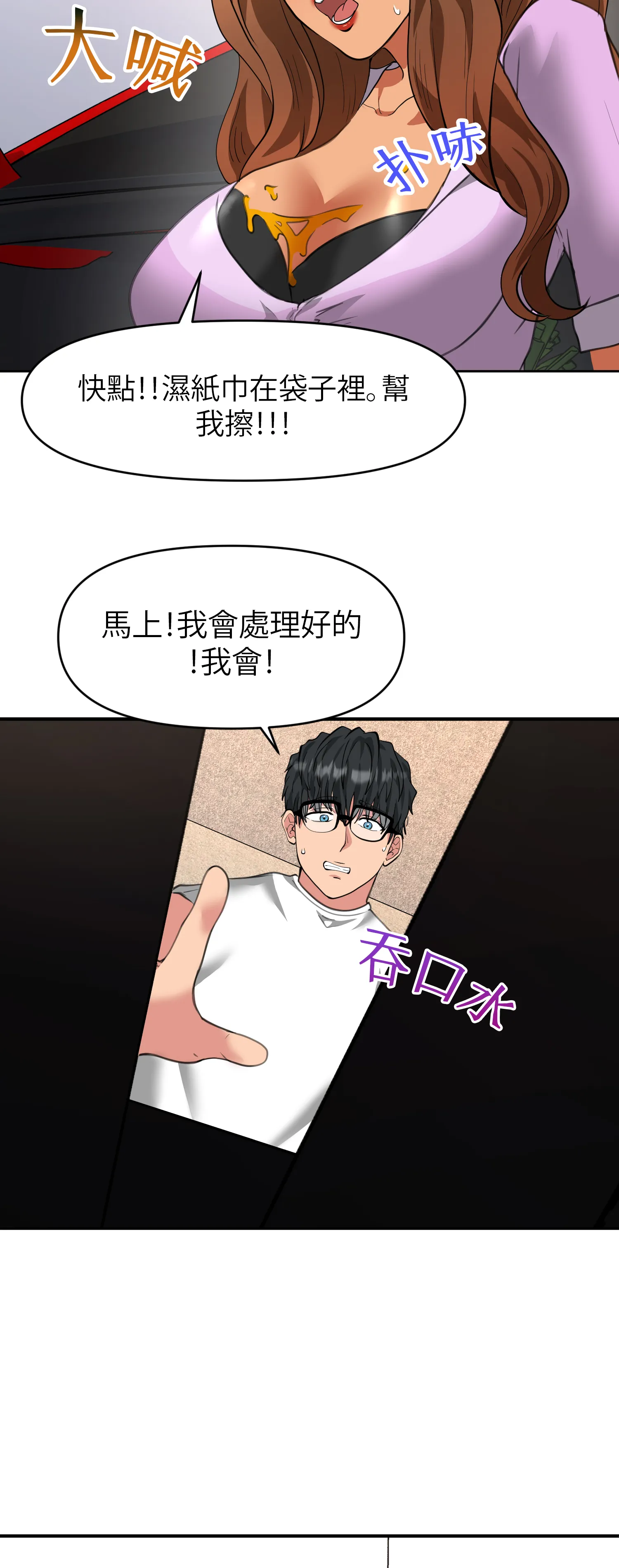 她的掌控之下 - Episode 3 - read scene 37