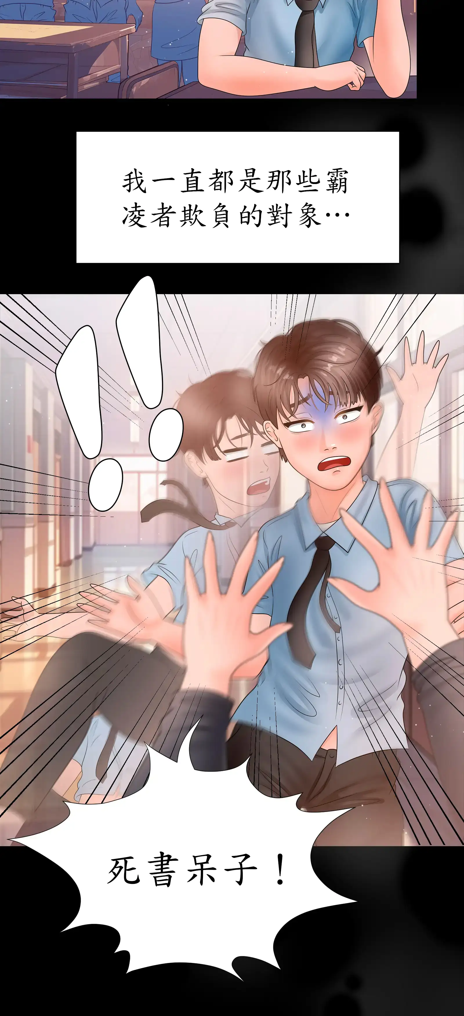 隱秘慾望 - Prologue - read scene 3