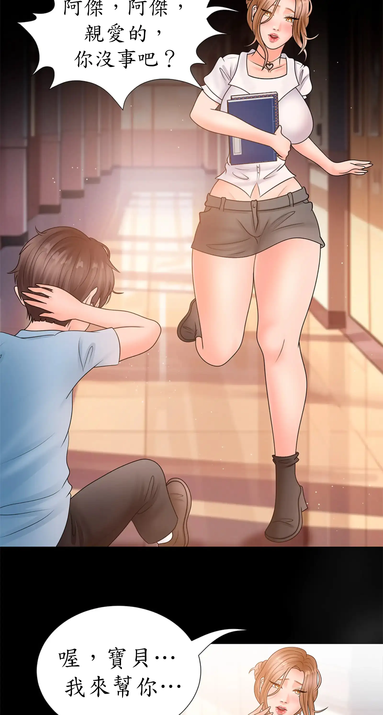 隱秘慾望 - Prologue - read scene 6