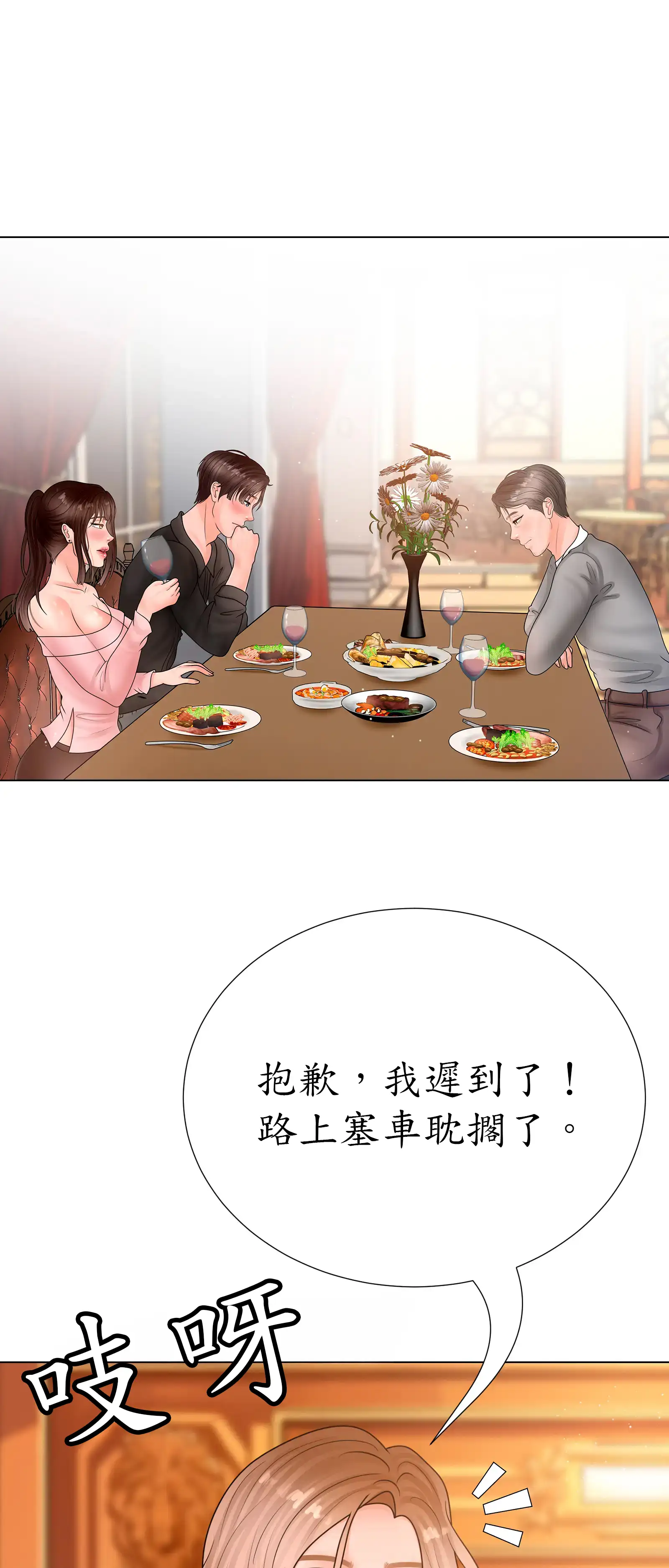 隱秘慾望 - Prologue - read scene 16