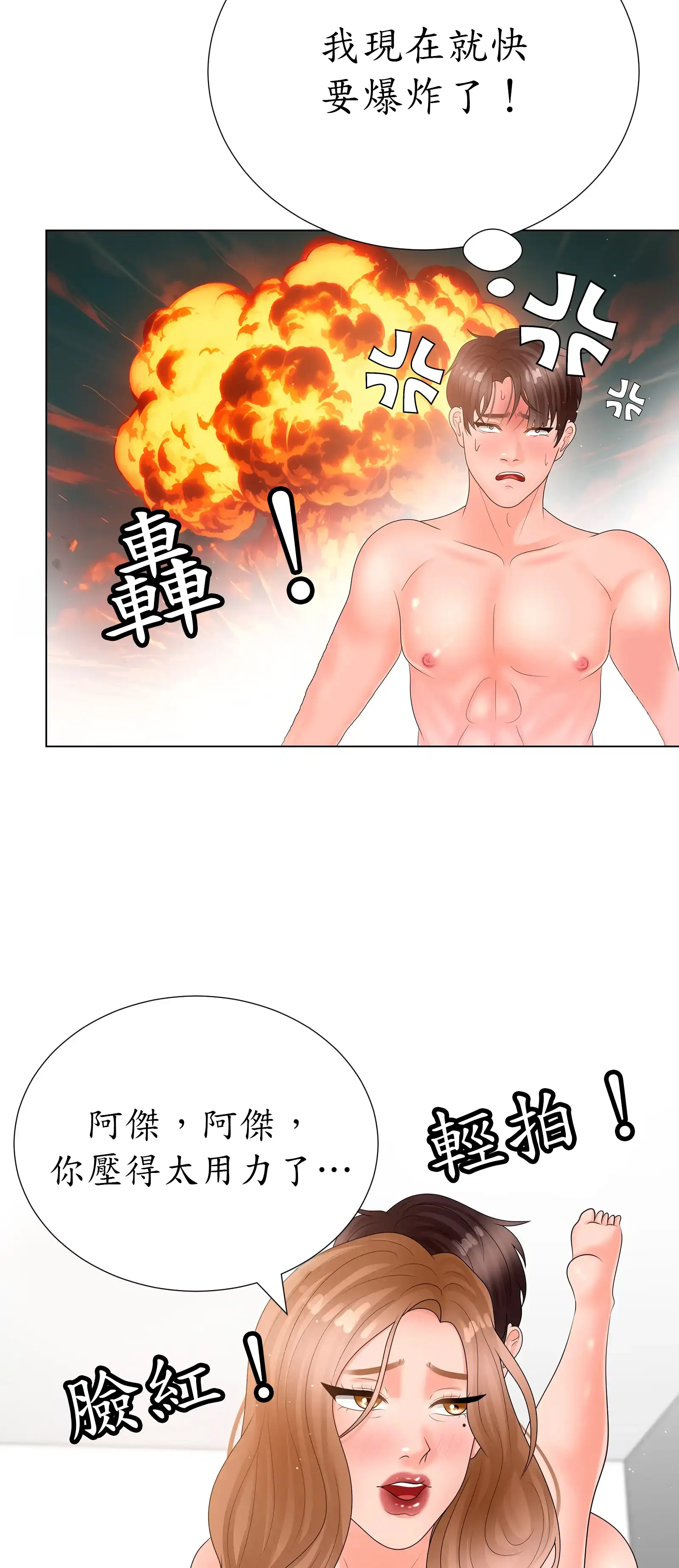 隱秘慾望 - Prologue - read scene 37