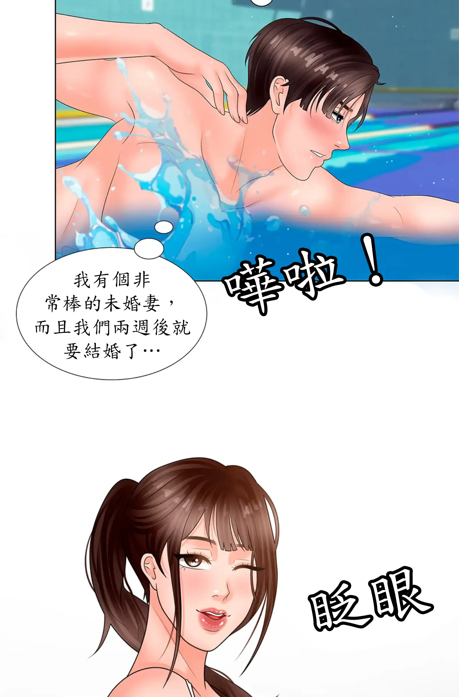 隱秘慾望 - Prologue - read scene 11