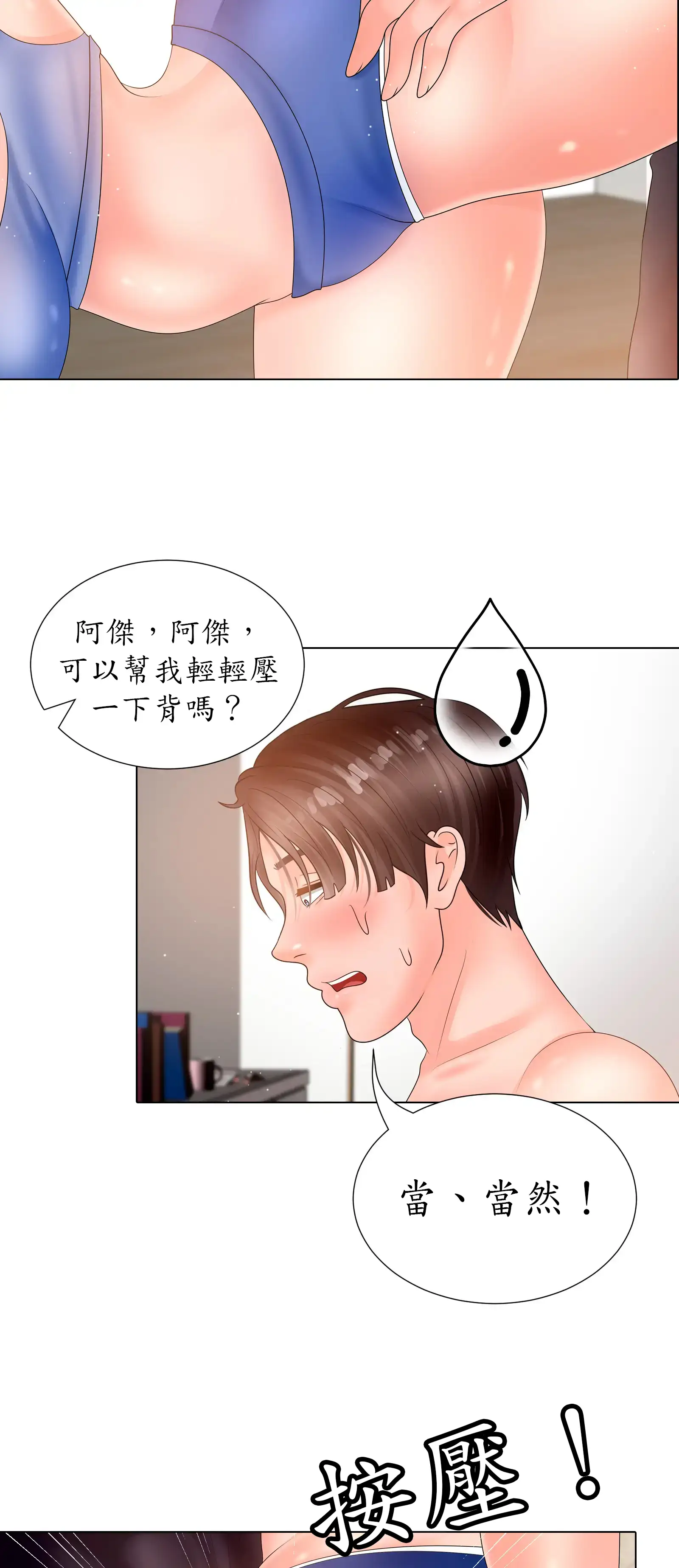 隱秘慾望 - Prologue - read scene 35