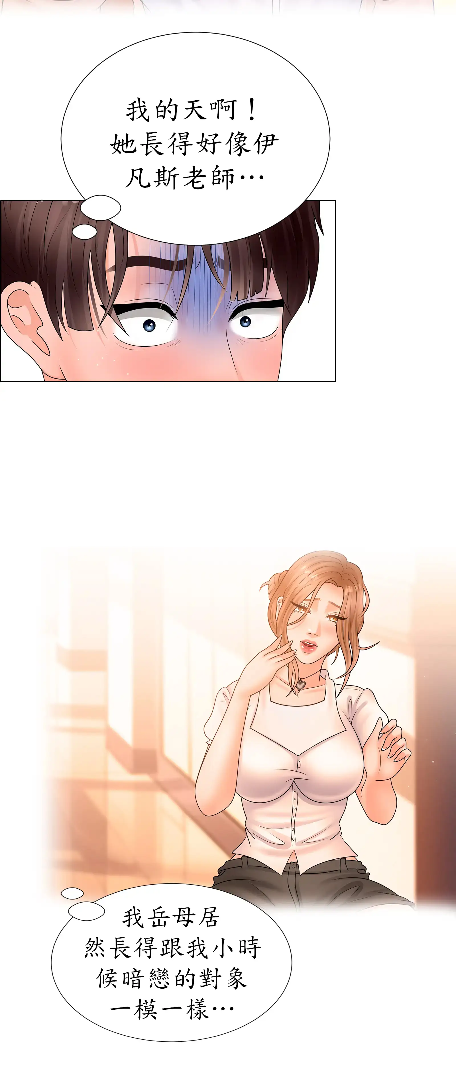 隱秘慾望 - Prologue - read scene 19