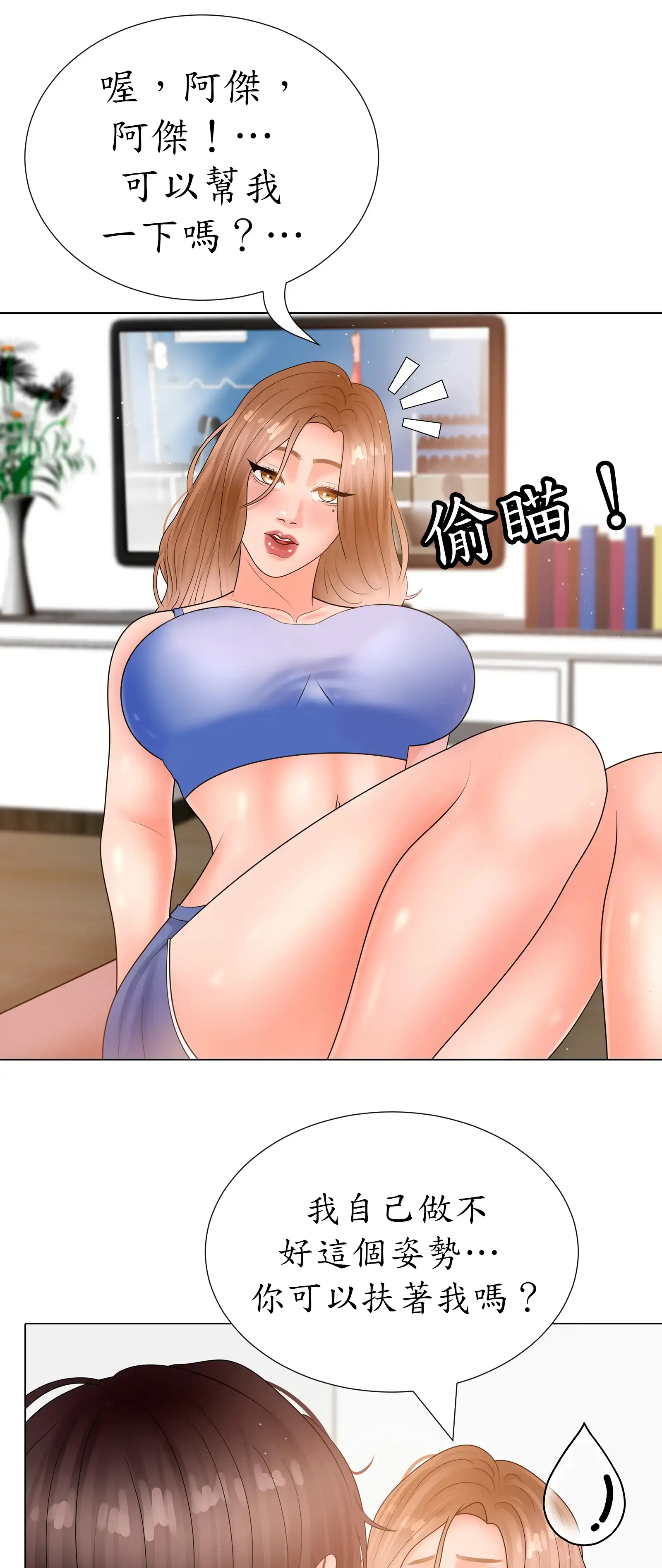 隱秘慾望 - Prologue - read scene 30