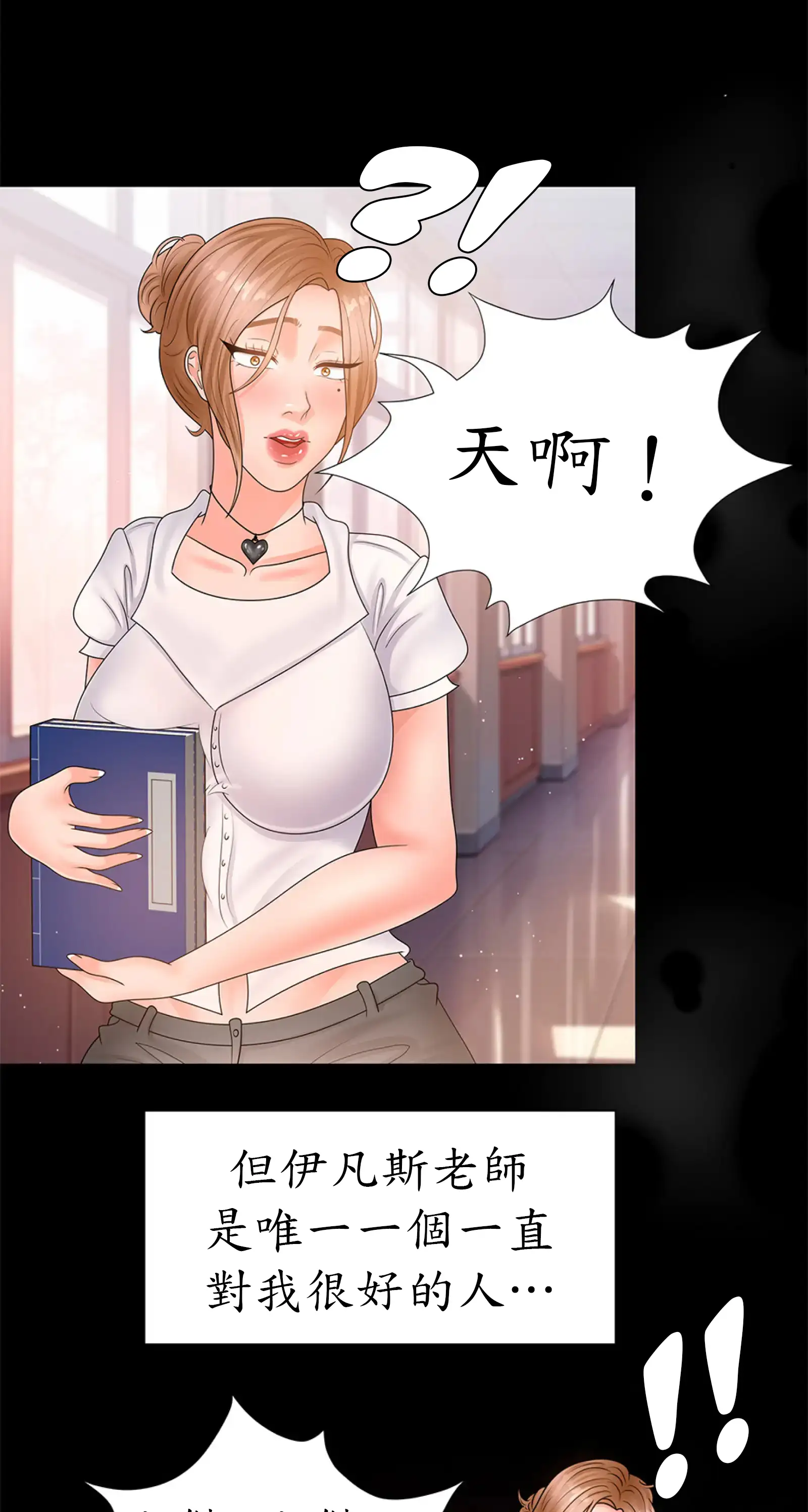 隱秘慾望 - Prologue - read scene 5