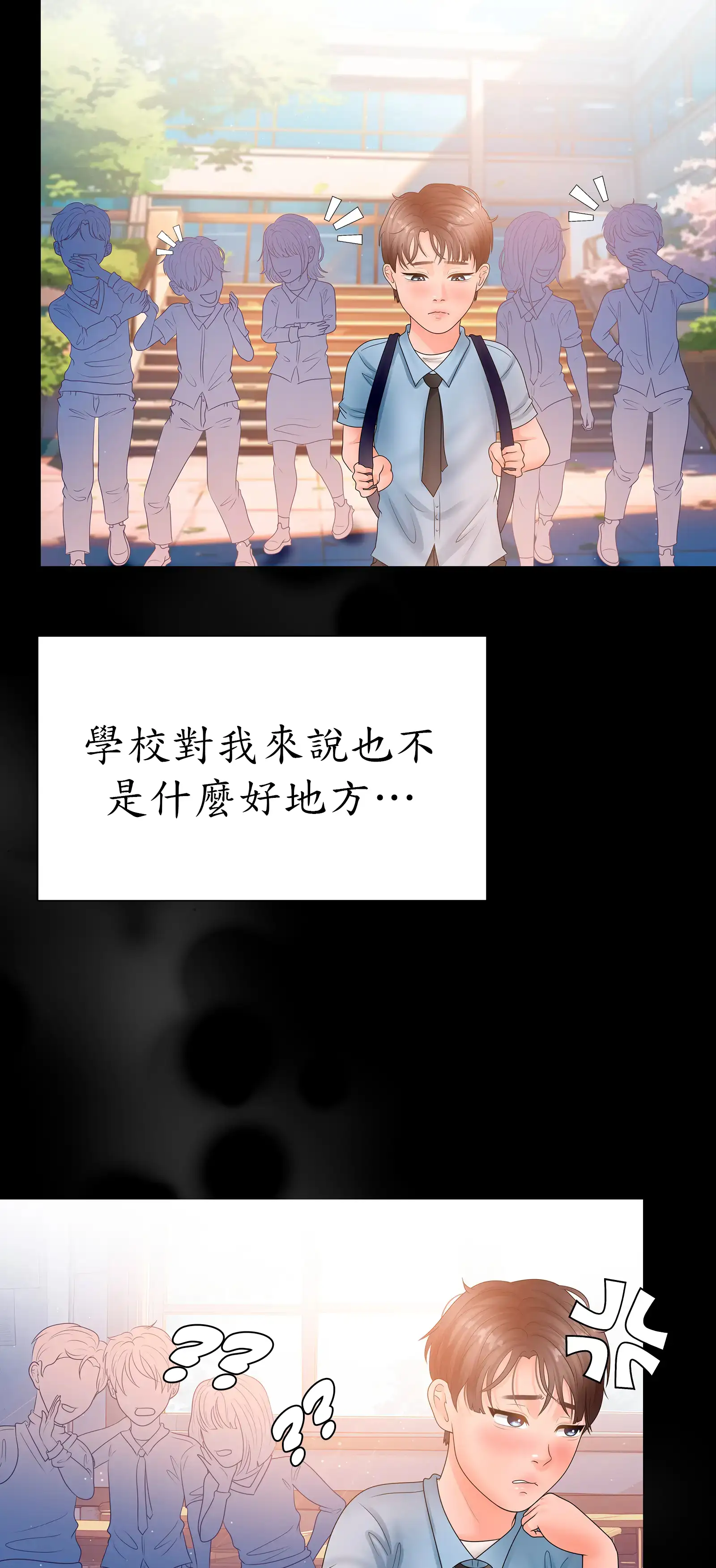 隱秘慾望 - Prologue - read scene 2