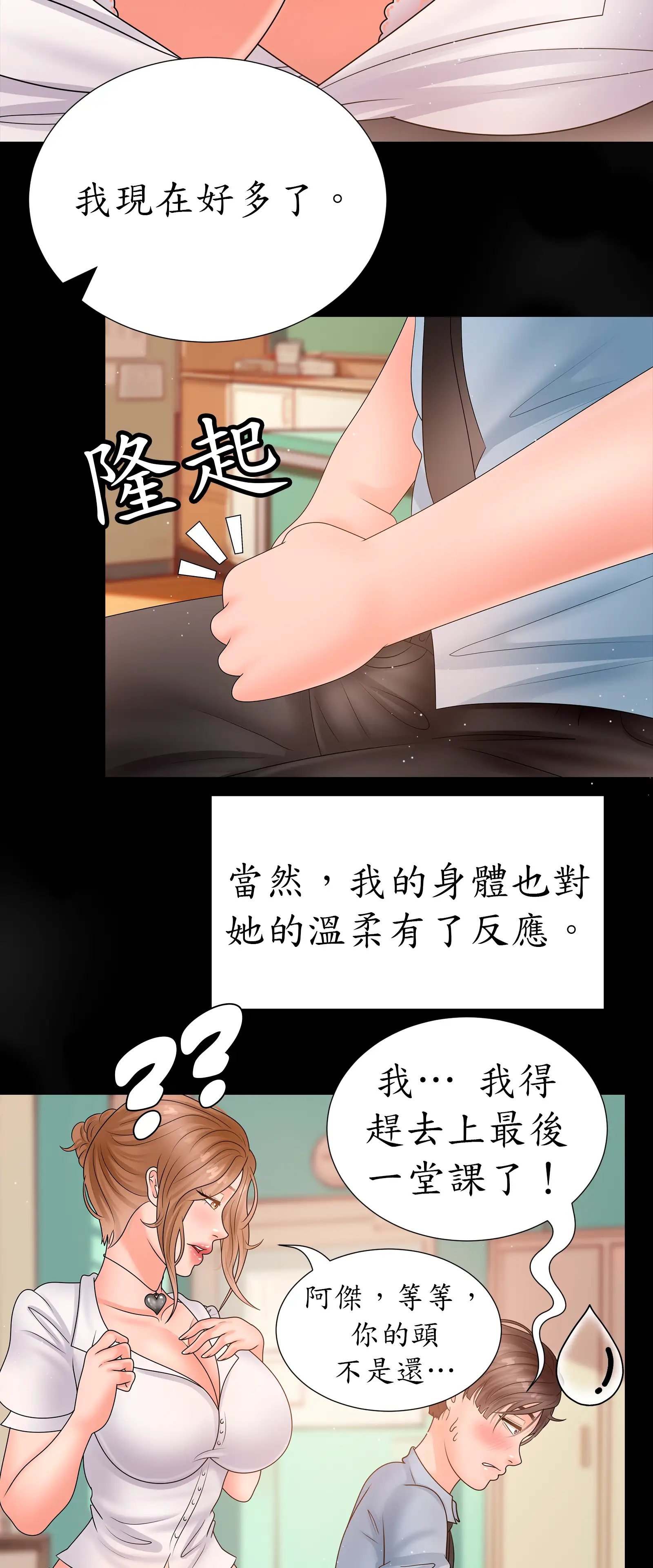 隱秘慾望 - Episode 1 - read scene 10