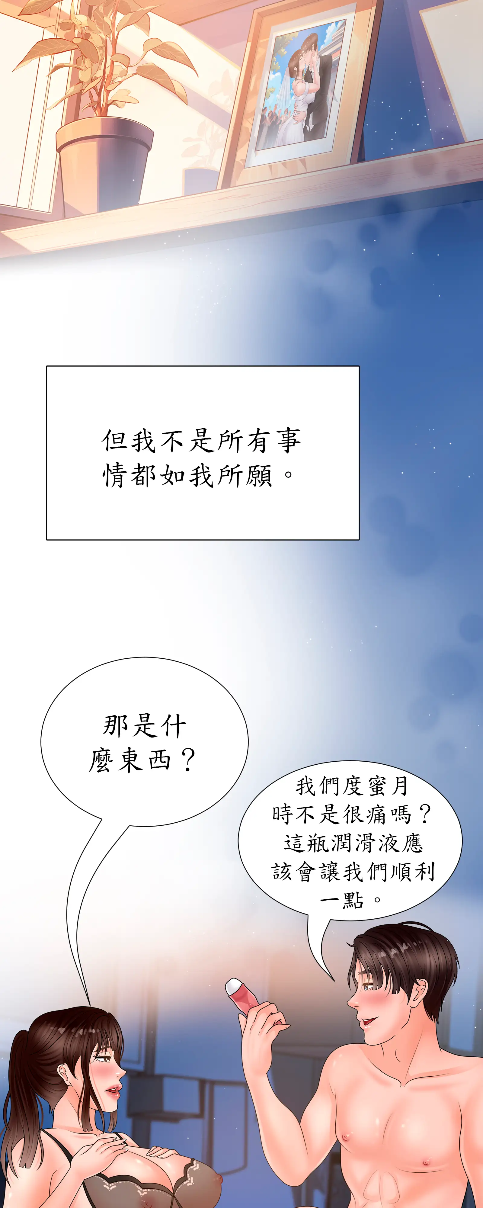 隱秘慾望 - Episode 1 - read scene 35