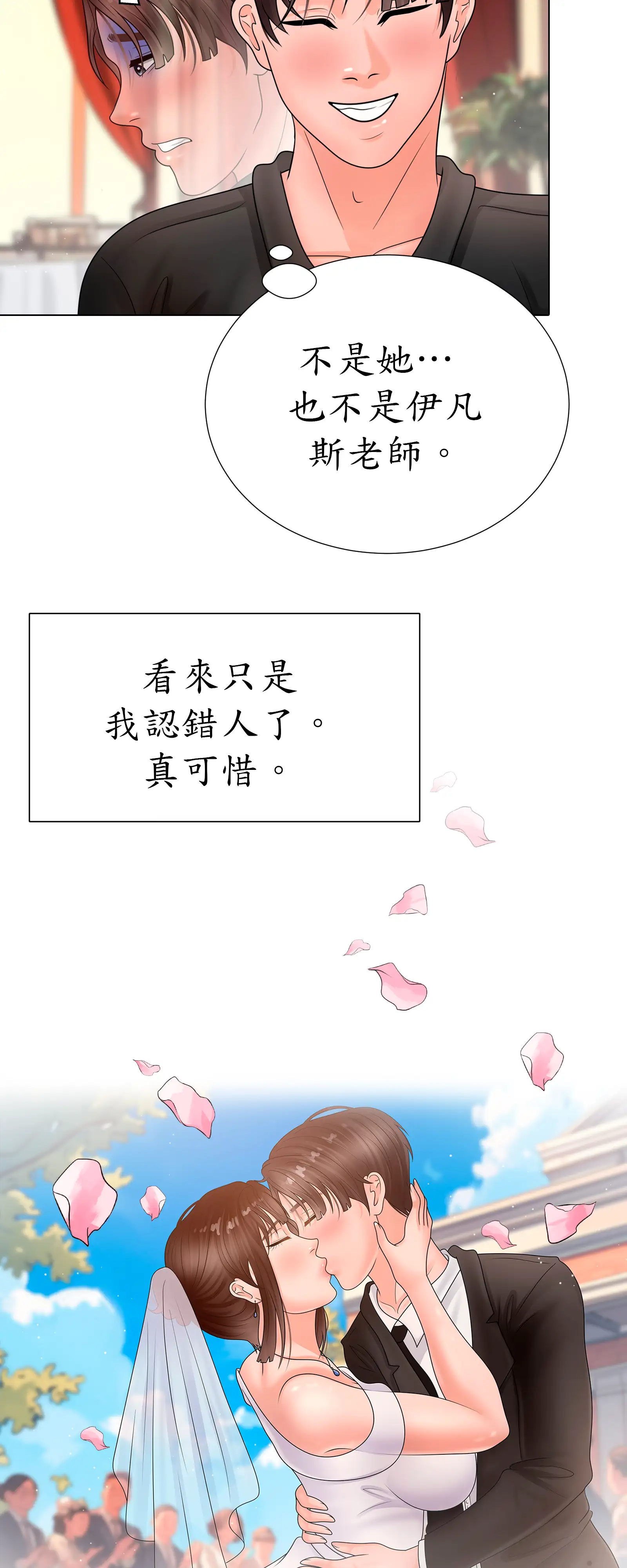 隱秘慾望 - Episode 1 - read scene 33