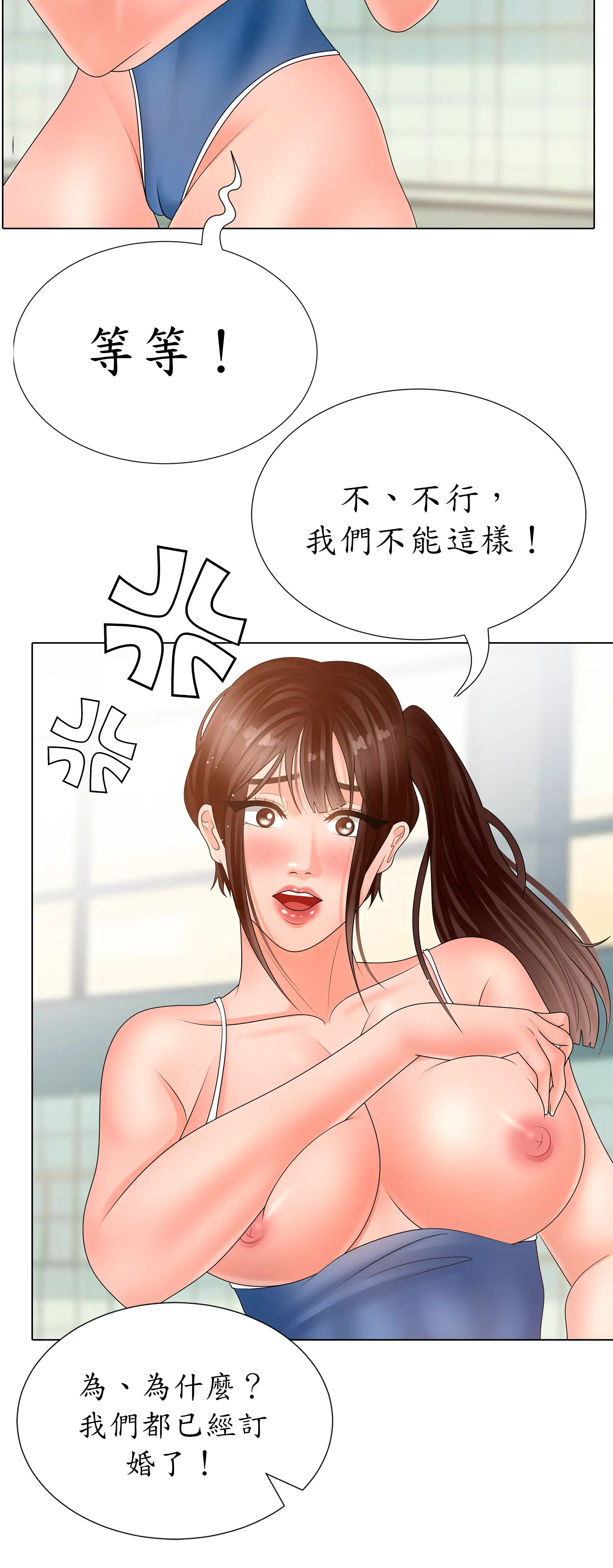 隱秘慾望 - Episode 1 - read scene 16