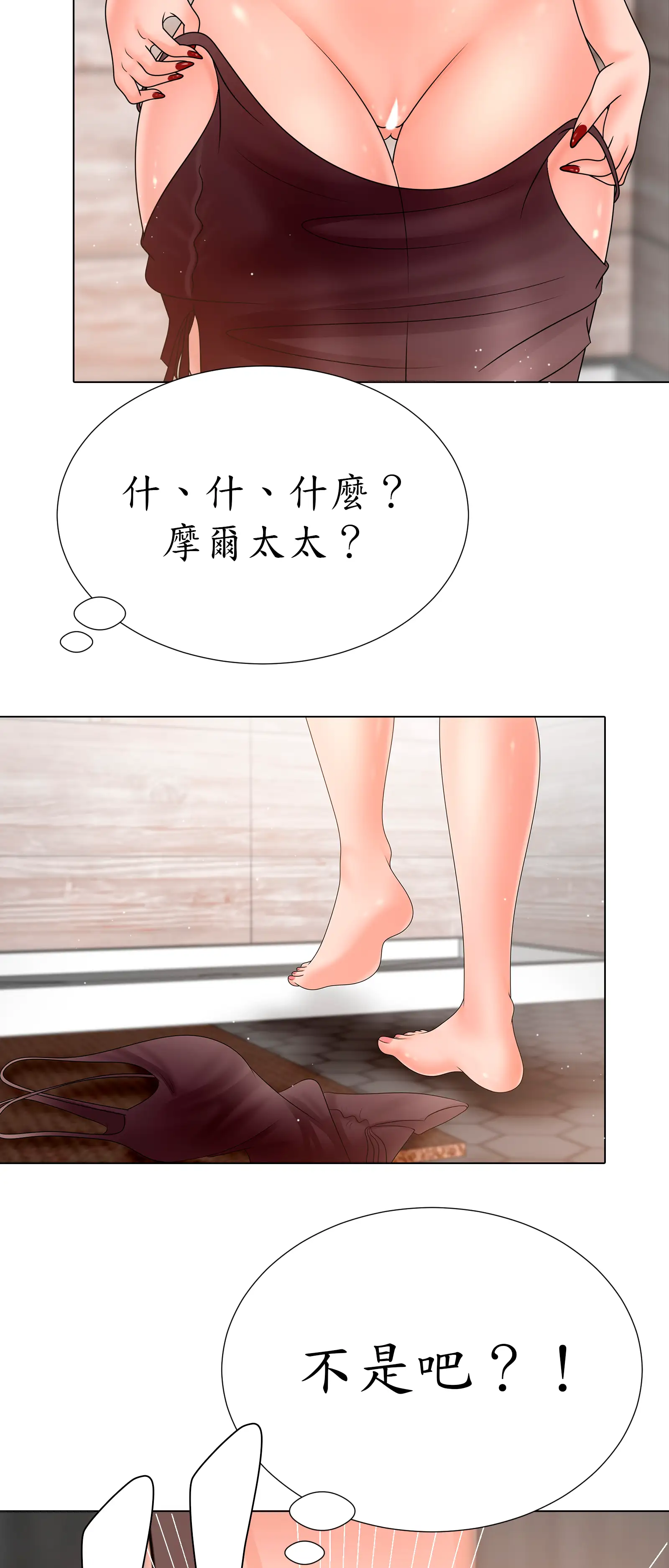 隱秘慾望 - Episode 1 - read scene 50