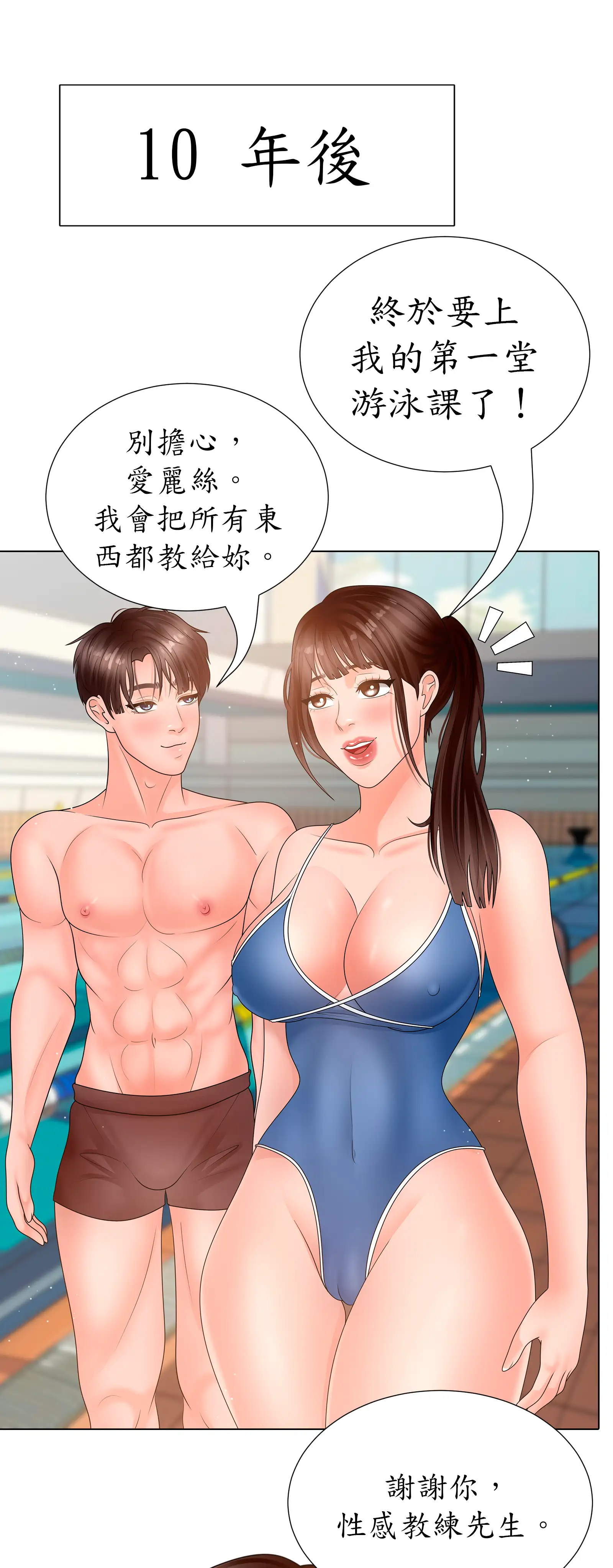 隱秘慾望 - Episode 1 - read scene 13