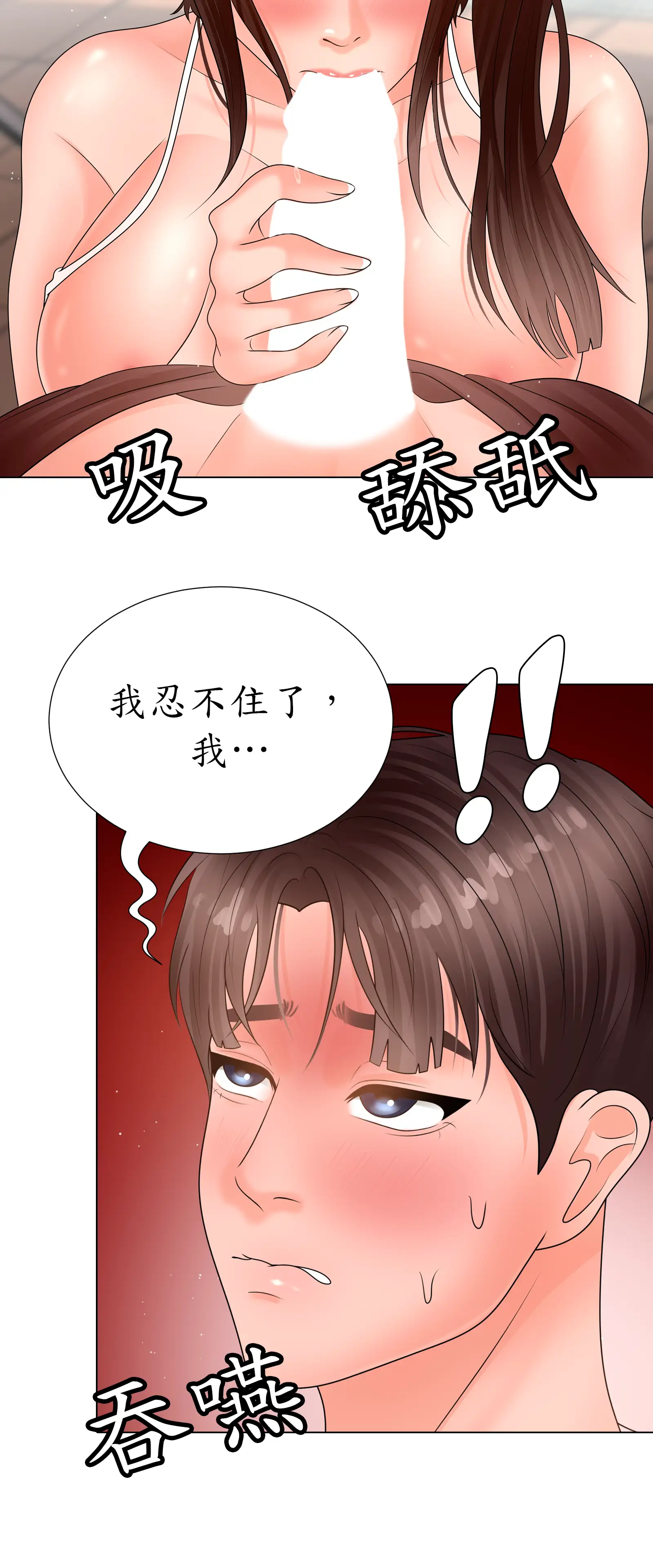 隱秘慾望 - Episode 1 - read scene 20