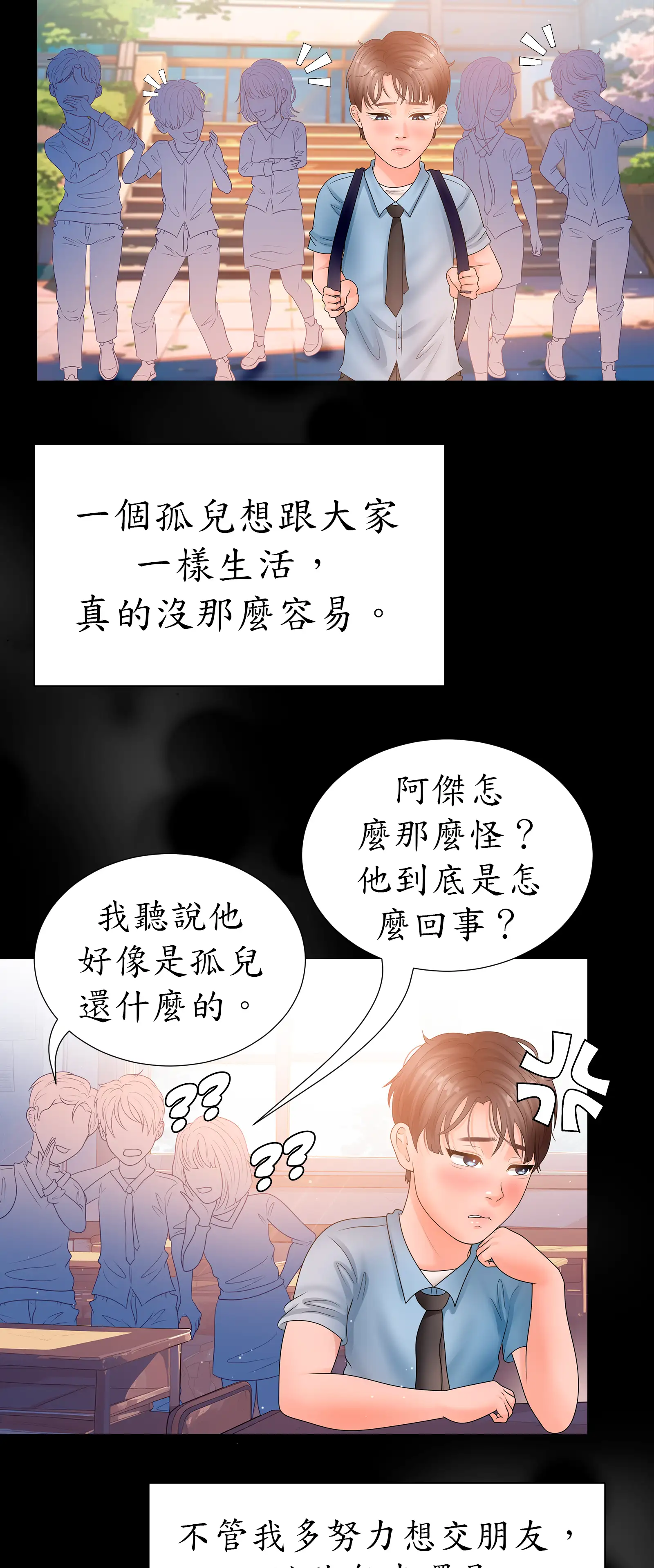 隱秘慾望 - Episode 1 - read scene 2