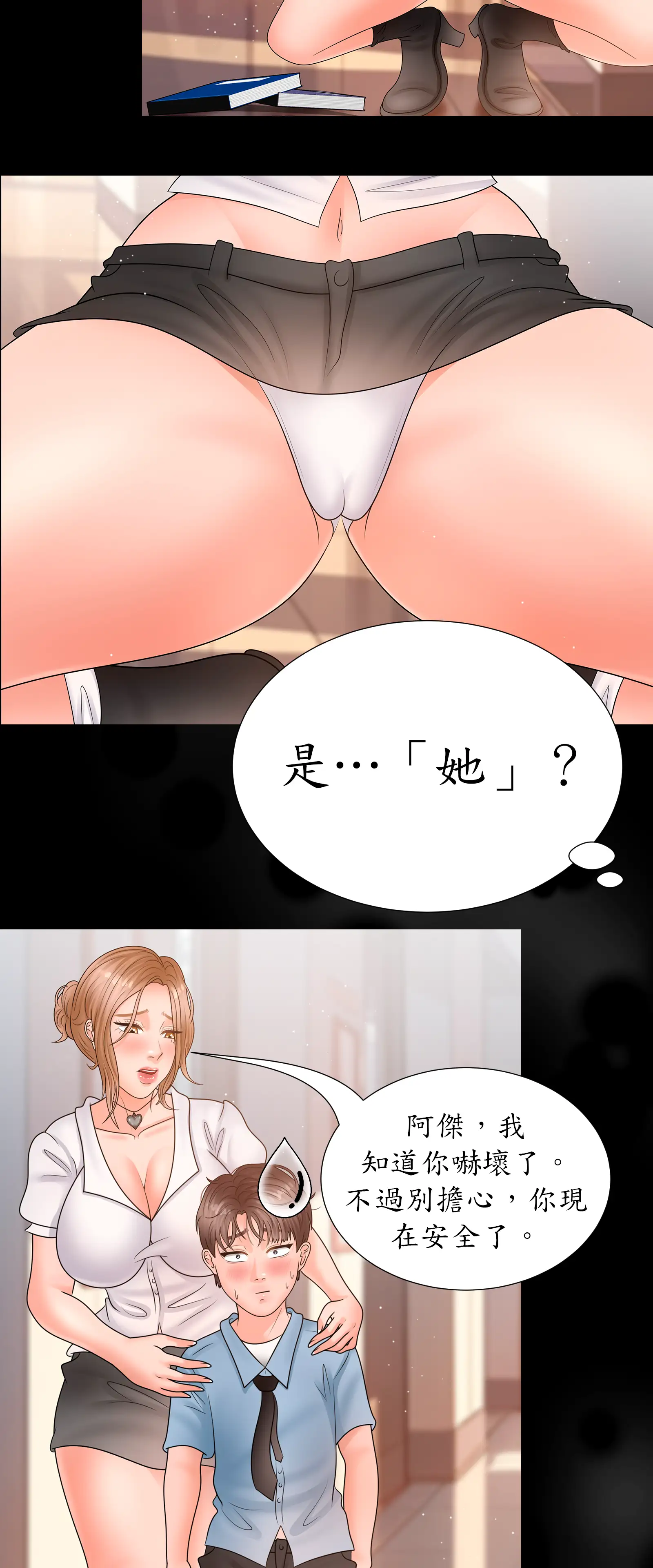 隱秘慾望 - Episode 1 - read scene 7