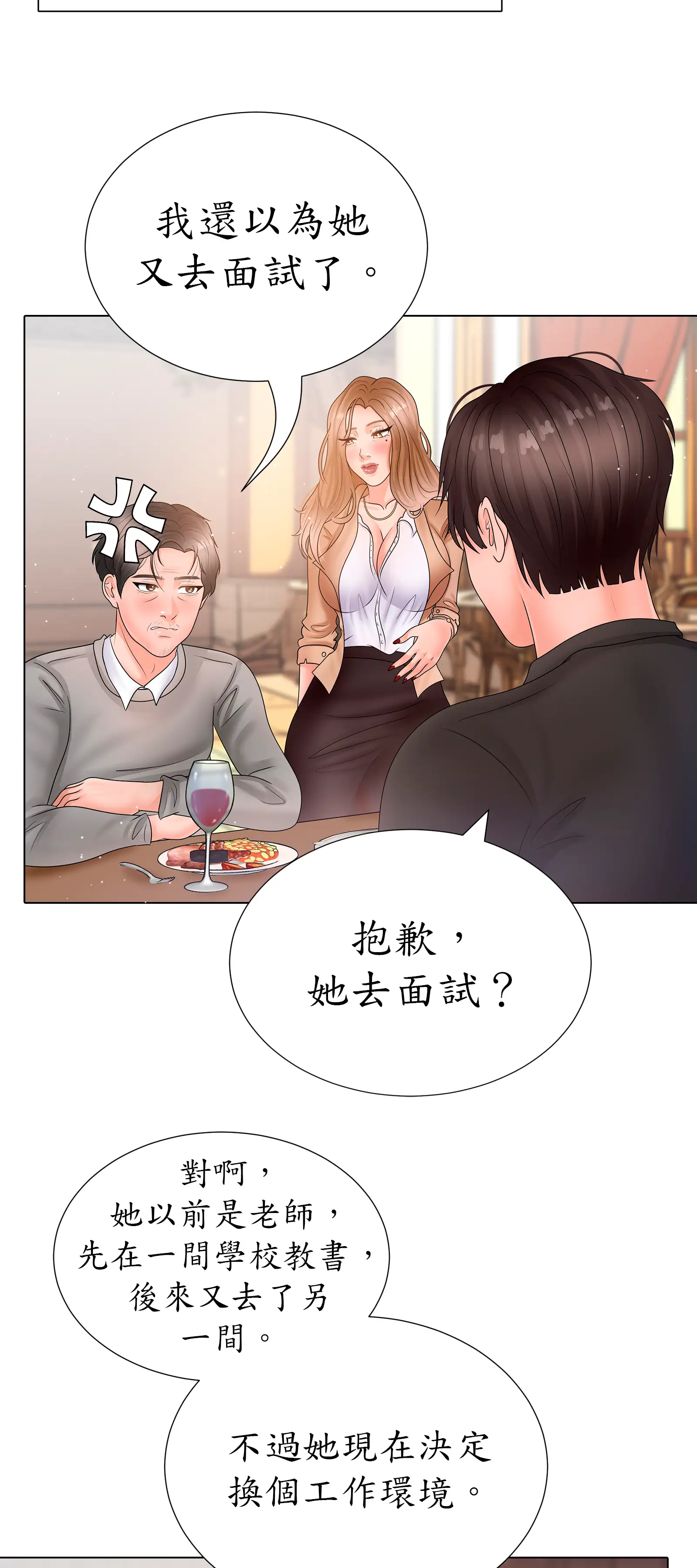 隱秘慾望 - Episode 1 - read scene 27
