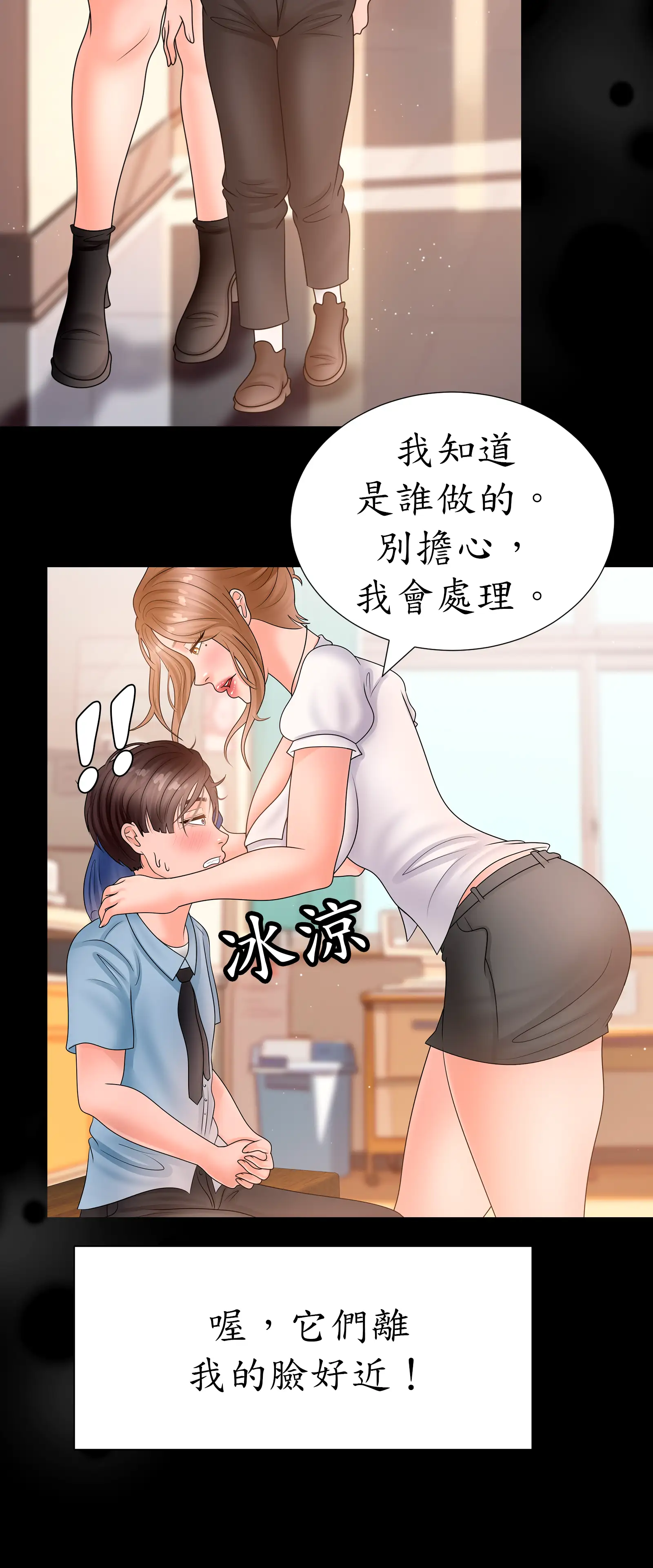隱秘慾望 - Episode 1 - read scene 8