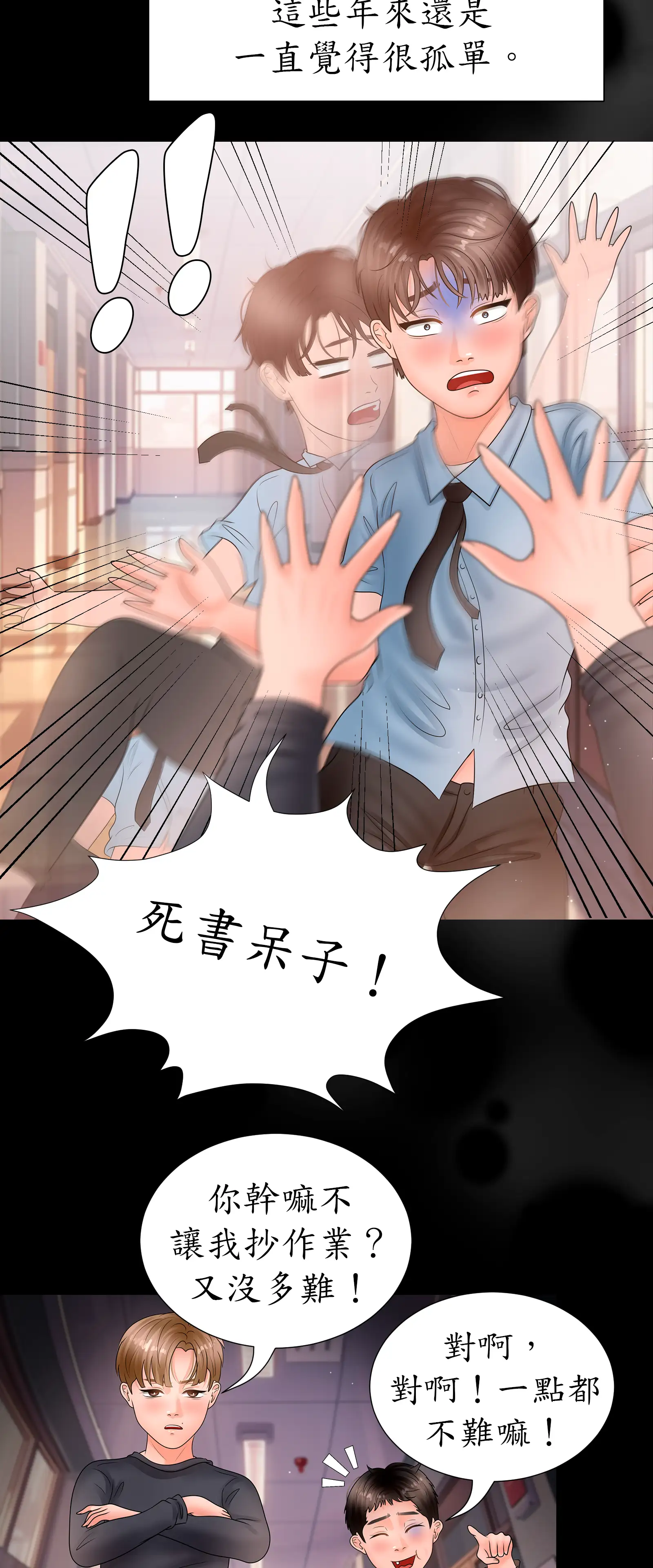 隱秘慾望 - Episode 1 - read scene 3