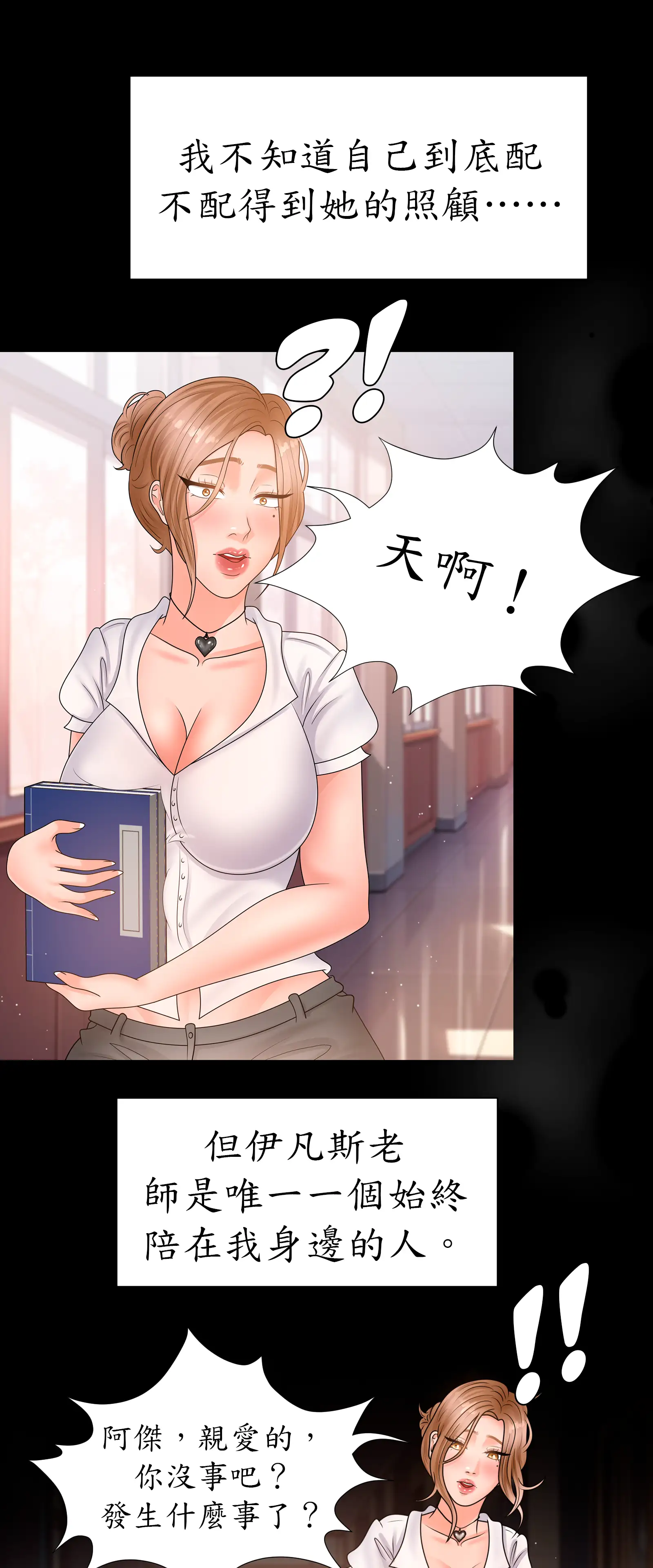 隱秘慾望 - Episode 1 - read scene 5