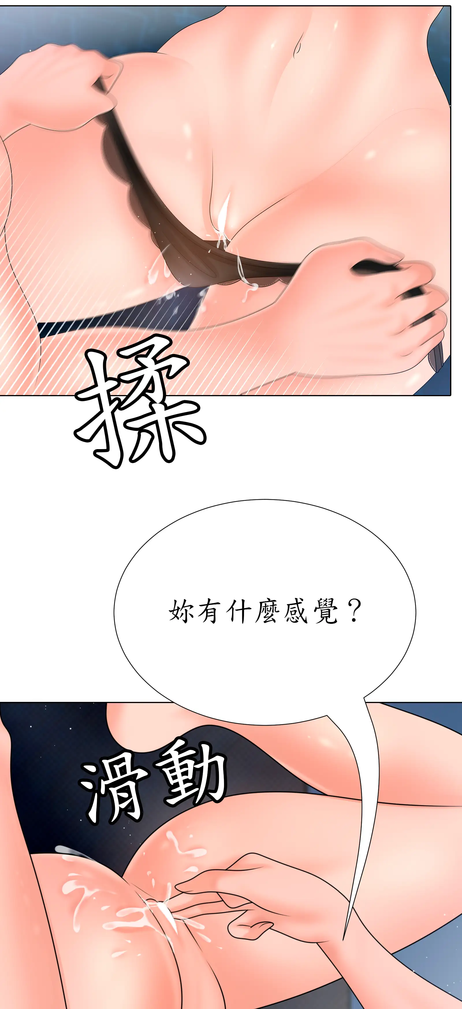 隱秘慾望 - Episode 1 - read scene 39