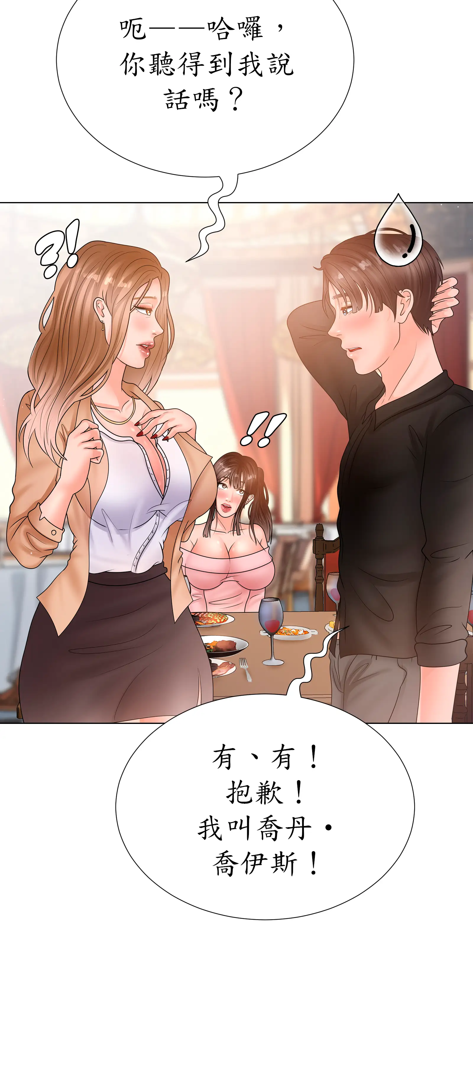 隱秘慾望 - Episode 1 - read scene 31