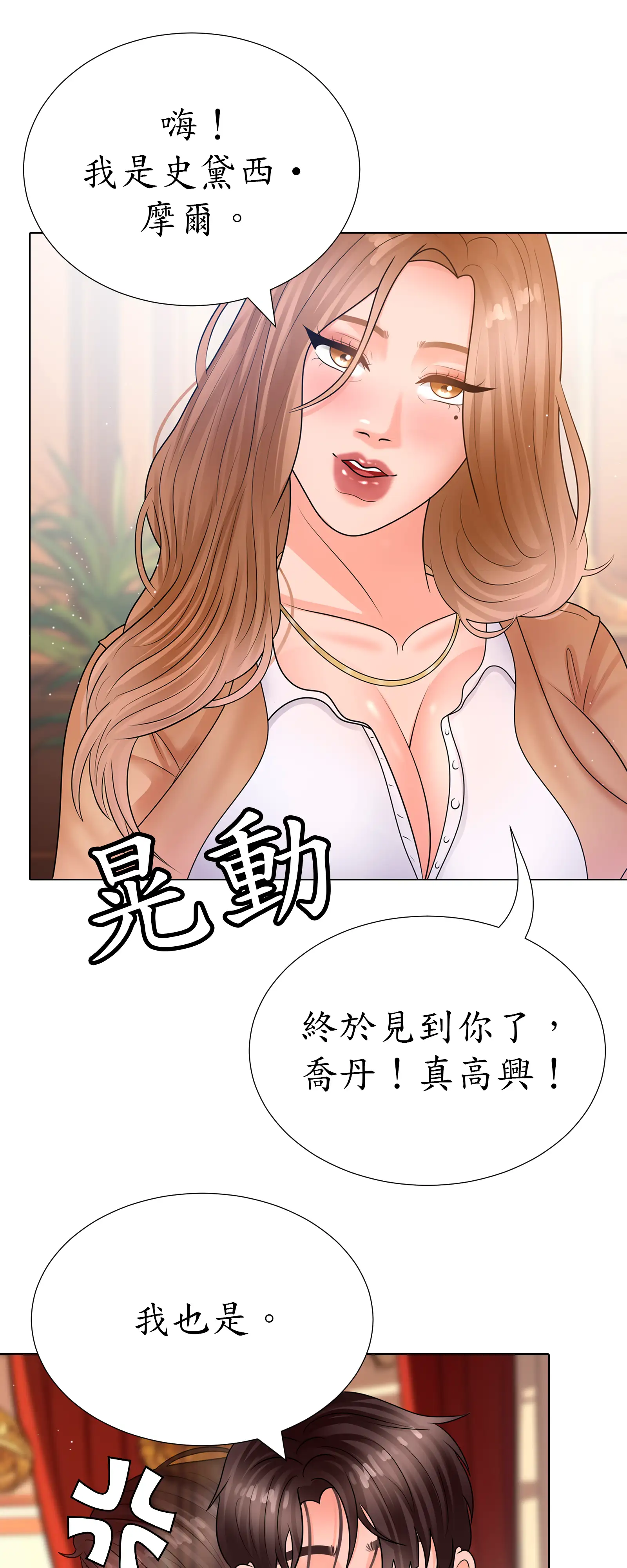 隱秘慾望 - Episode 1 - read scene 32