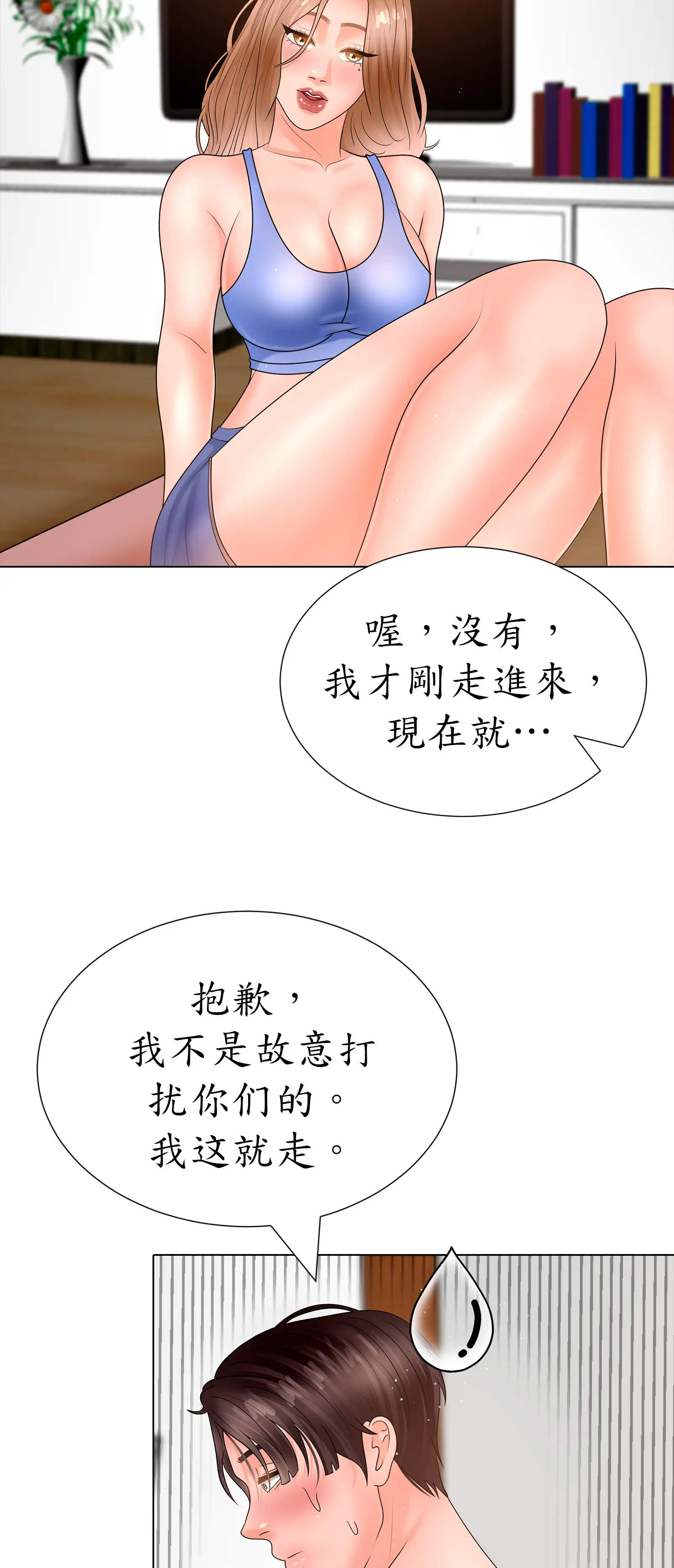 隱秘慾望 - Episode 2 - read scene 30