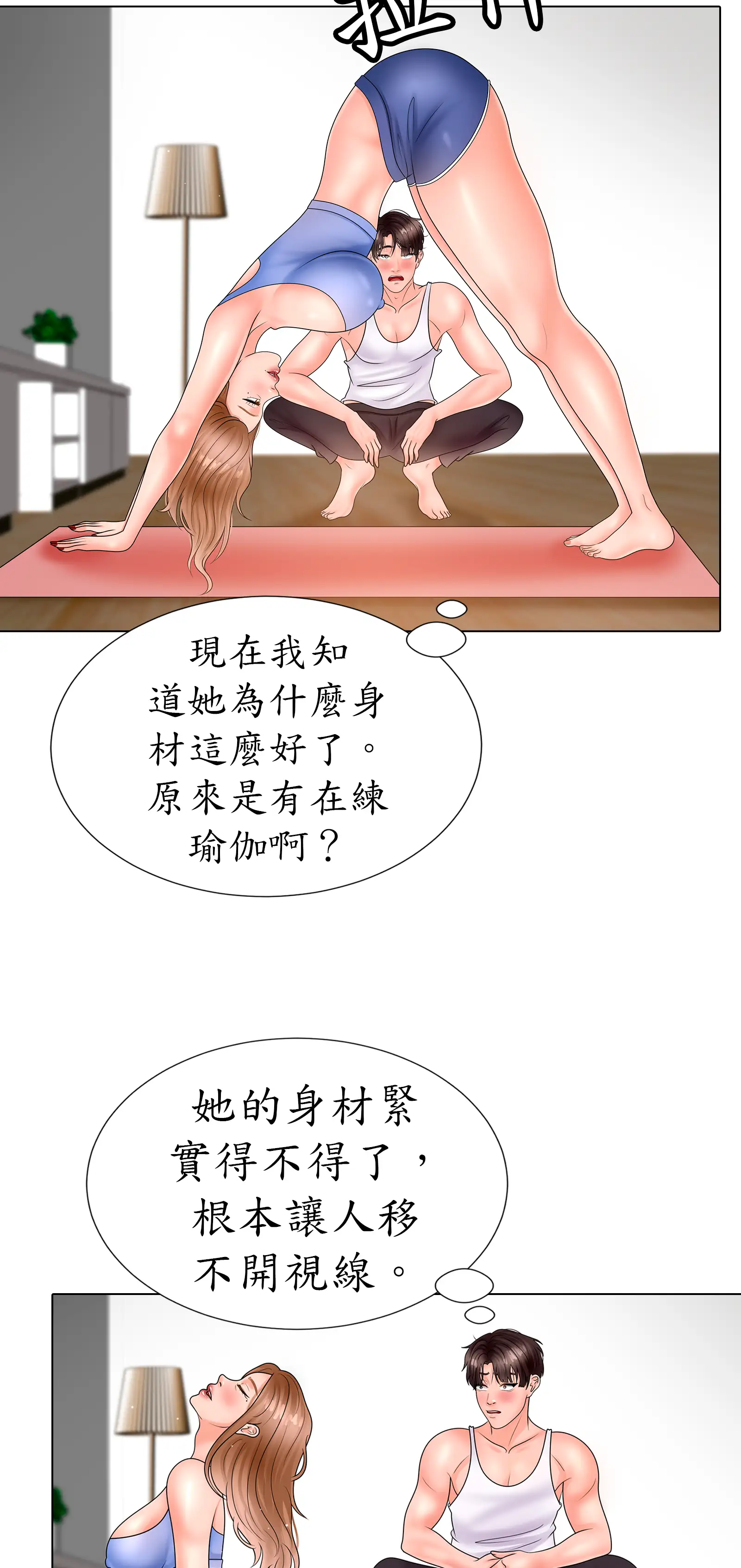 隱秘慾望 - Episode 2 - read scene 26
