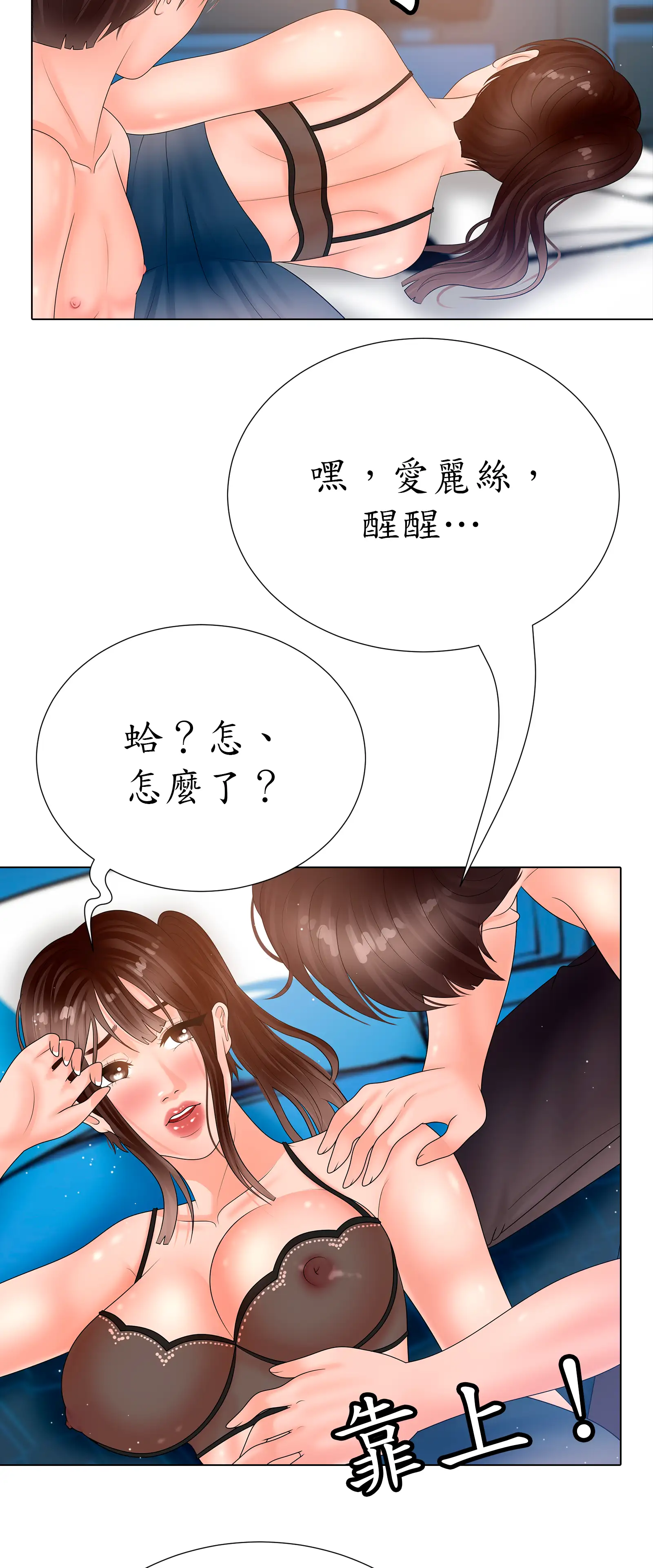 隱秘慾望 - Episode 2 - read scene 12