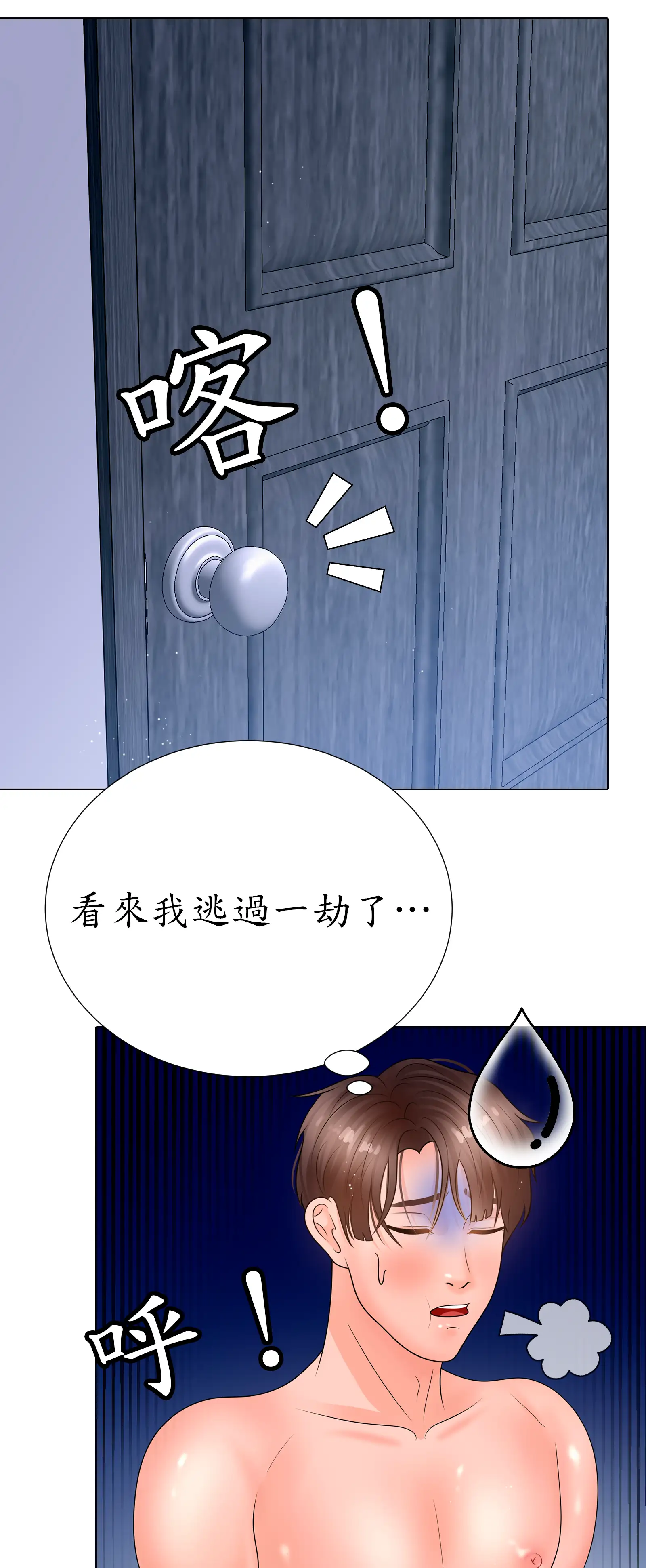 隱秘慾望 - Episode 2 - read scene 9