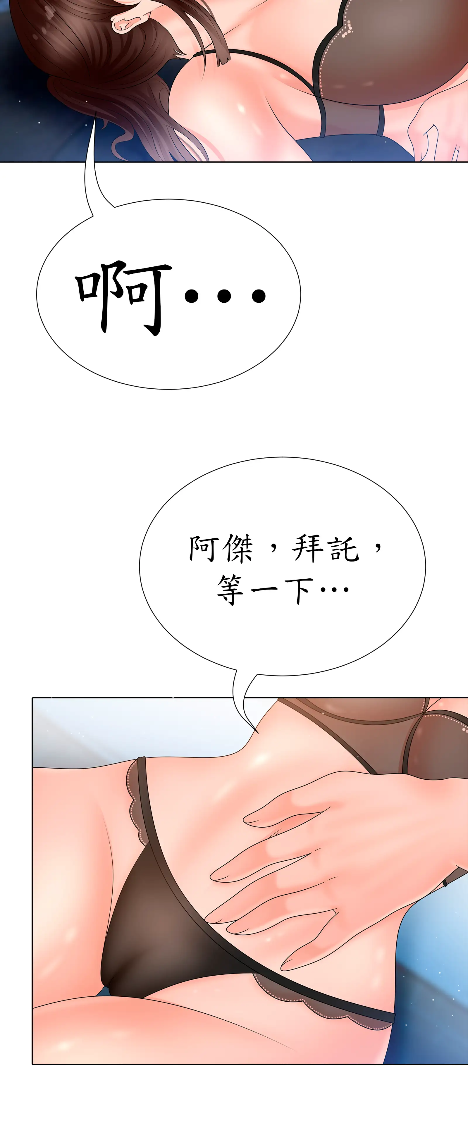 隱秘慾望 - Episode 2 - read scene 14