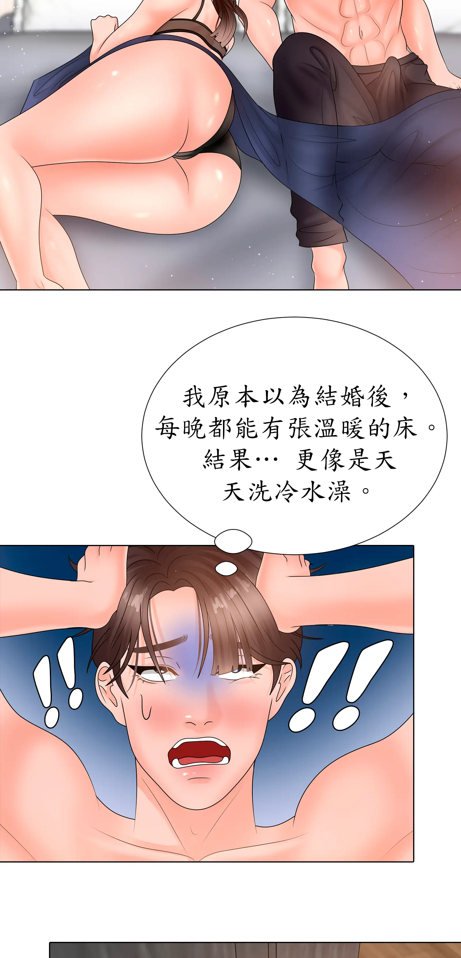 隱秘慾望 - Episode 2 - read scene 21