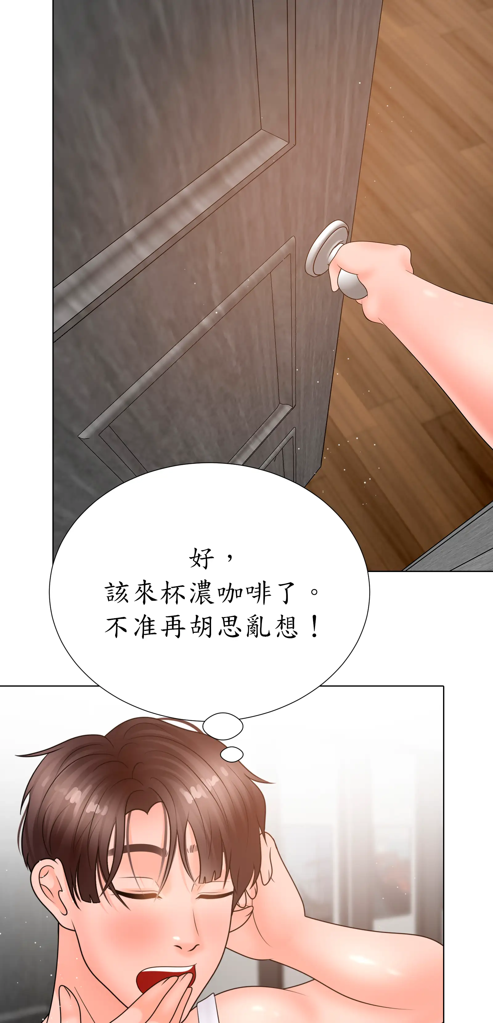 隱秘慾望 - Episode 2 - read scene 22